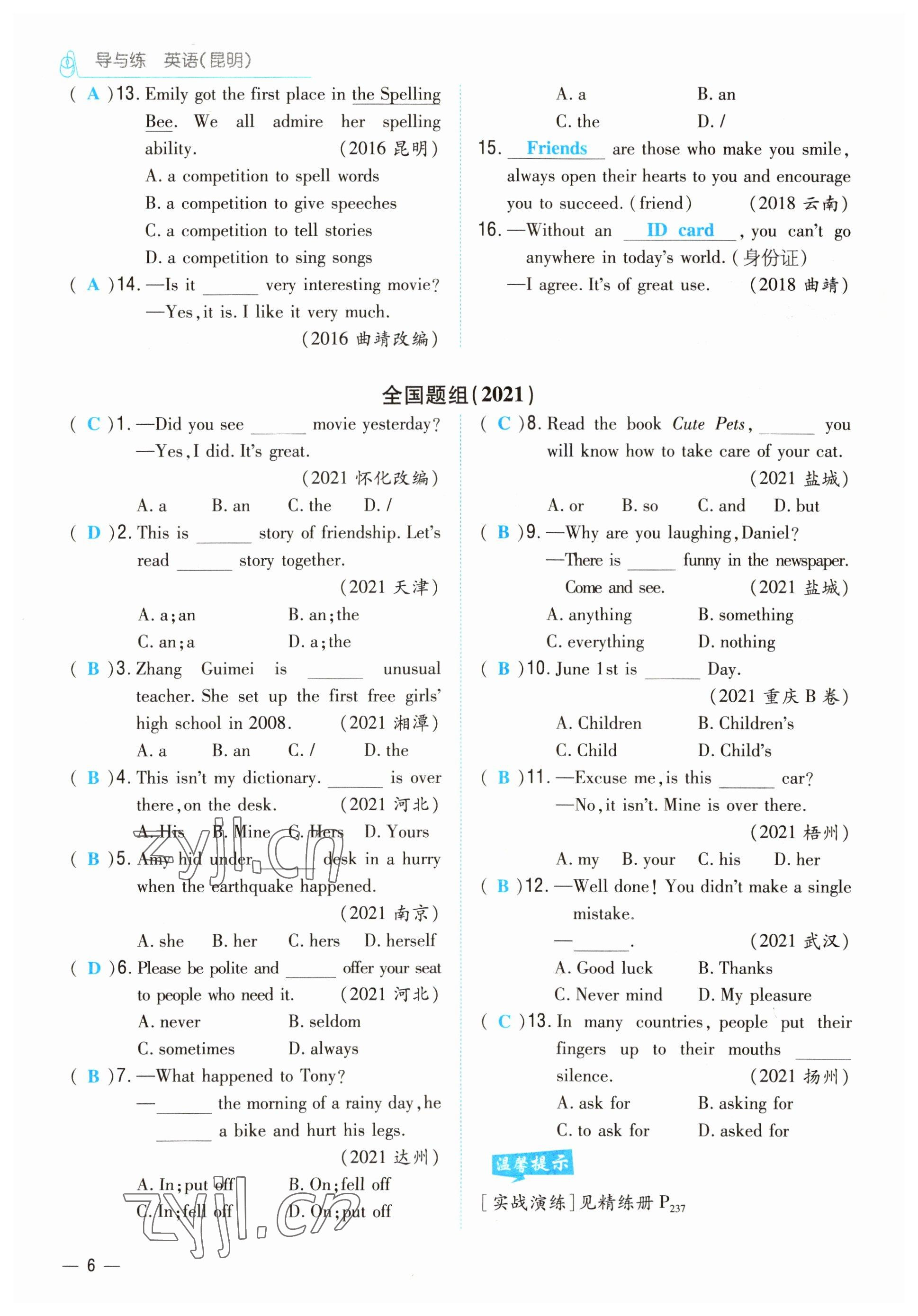 2022年云南省初中學(xué)業(yè)水平考試導(dǎo)與練英語(yǔ)昆明專版 參考答案第6頁(yè)