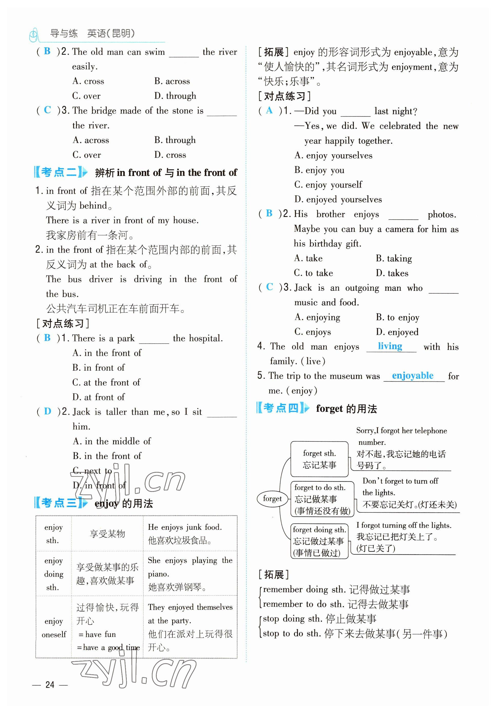 2022年云南省初中學(xué)業(yè)水平考試導(dǎo)與練英語(yǔ)昆明專(zhuān)版 參考答案第24頁(yè)