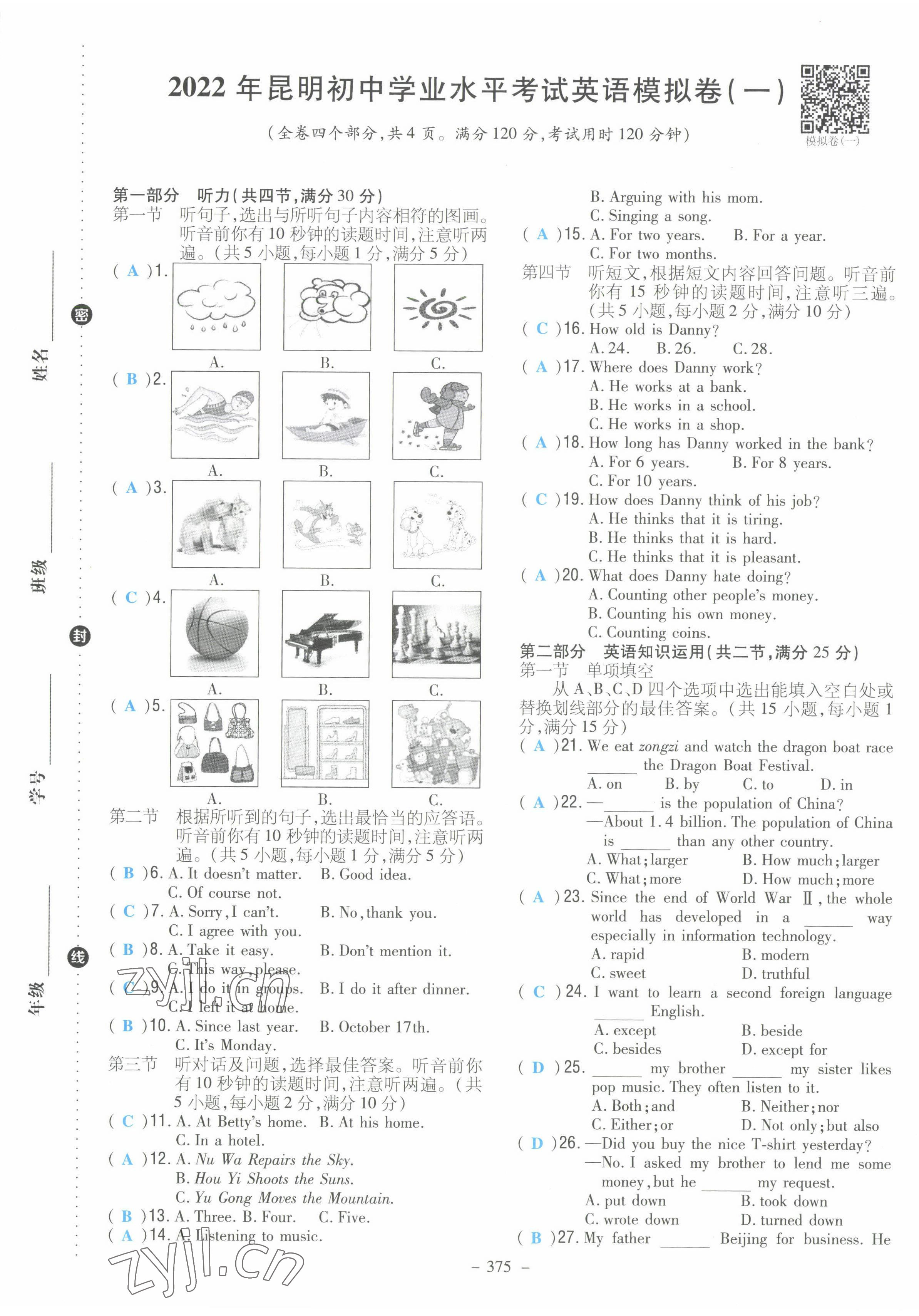 2022年云南省初中學(xué)業(yè)水平考試導(dǎo)與練英語昆明專版 第21頁