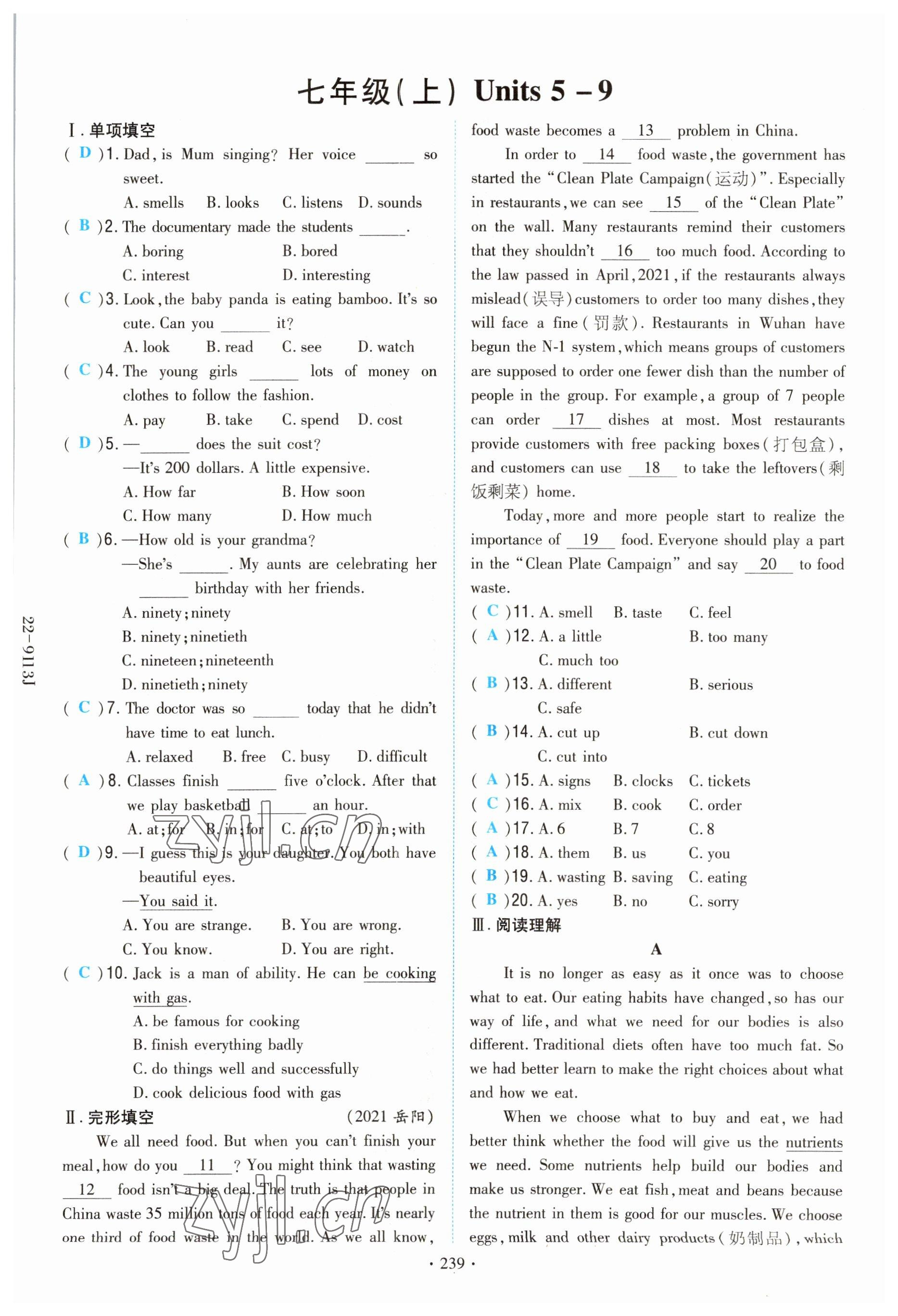 2022年云南省初中學(xué)業(yè)水平考試導(dǎo)與練英語昆明專版 參考答案第3頁