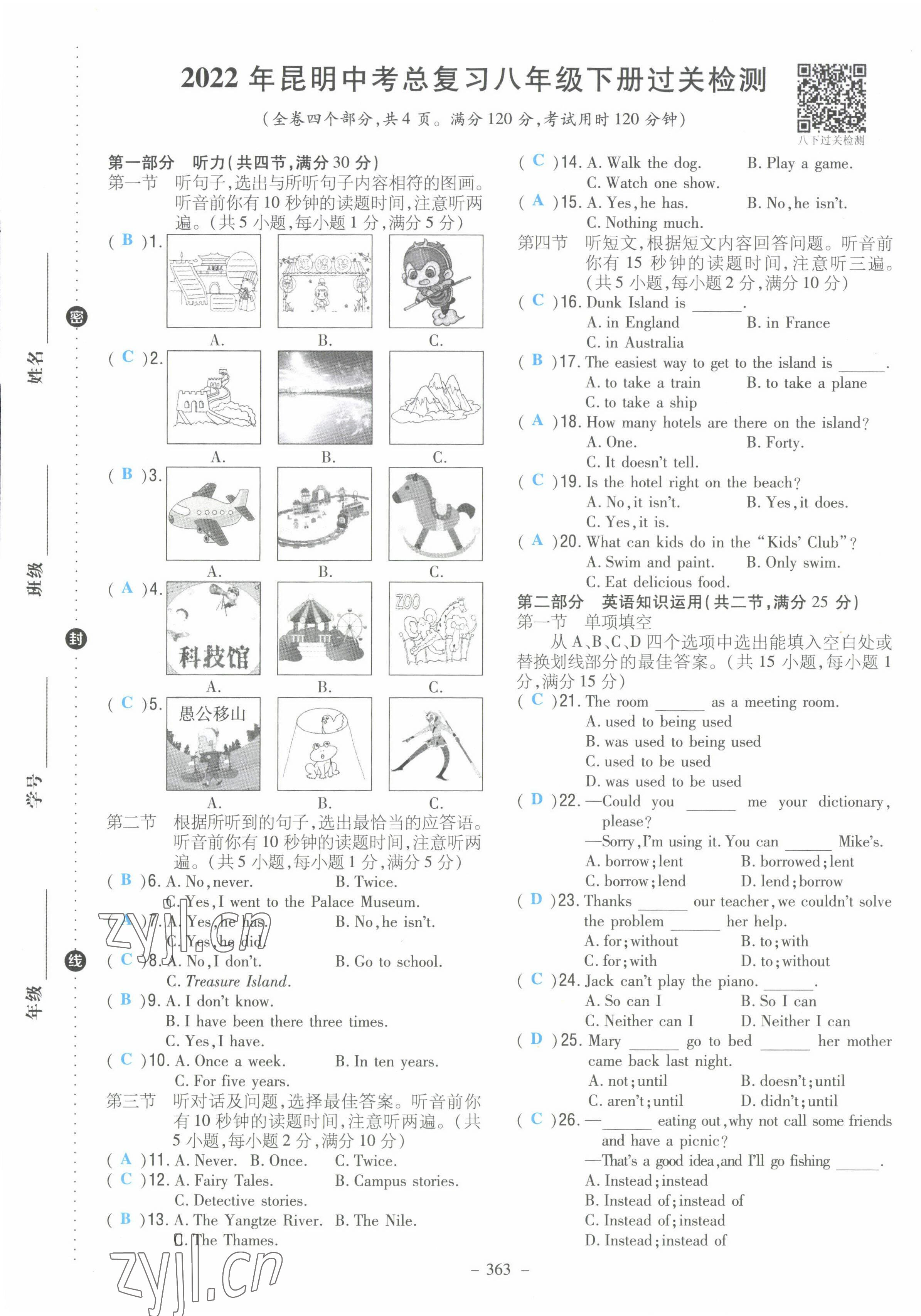 2022年云南省初中學(xué)業(yè)水平考試導(dǎo)與練英語昆明專版 第9頁