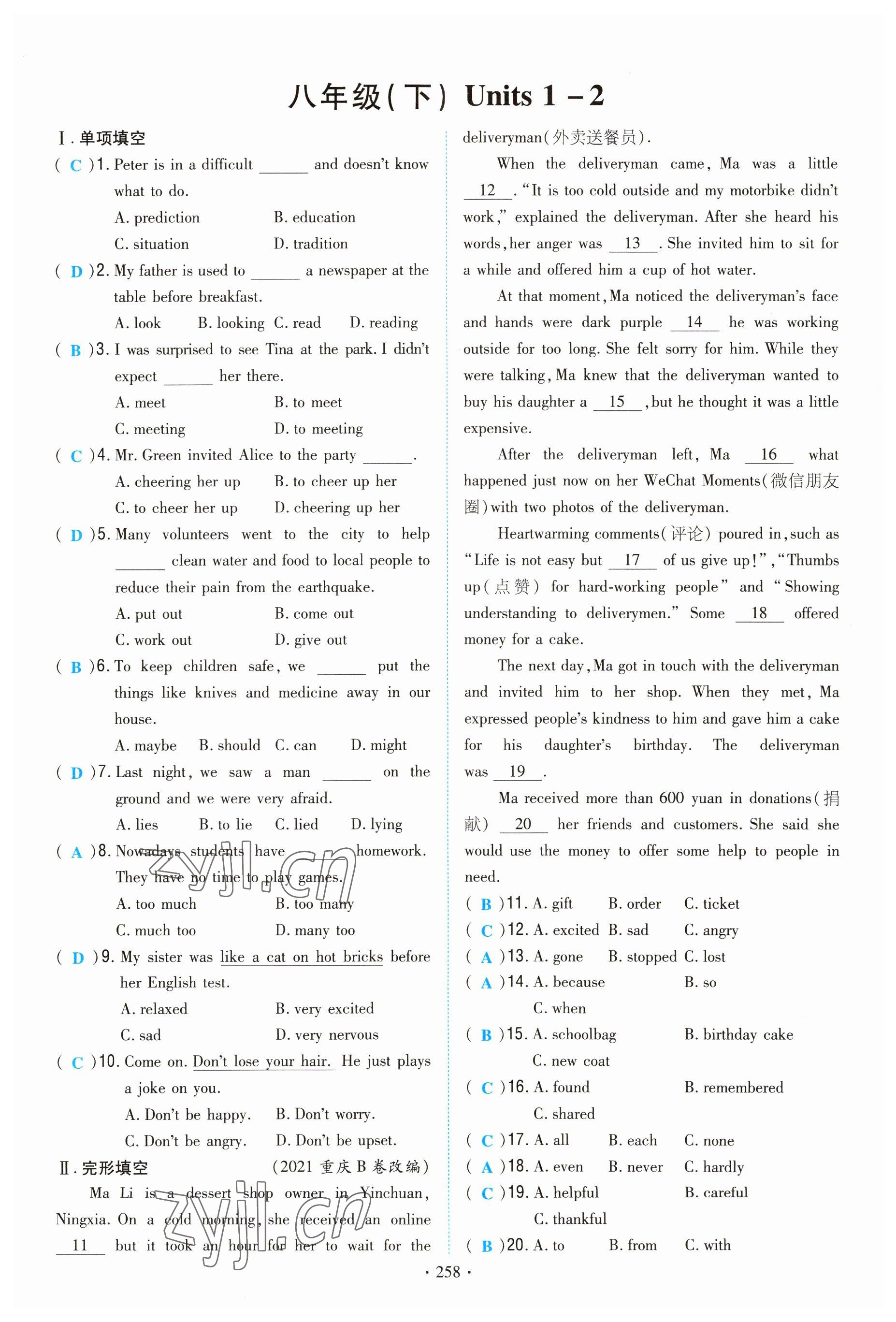 2022年云南省初中學(xué)業(yè)水平考試導(dǎo)與練英語(yǔ)昆明專版 參考答案第22頁(yè)