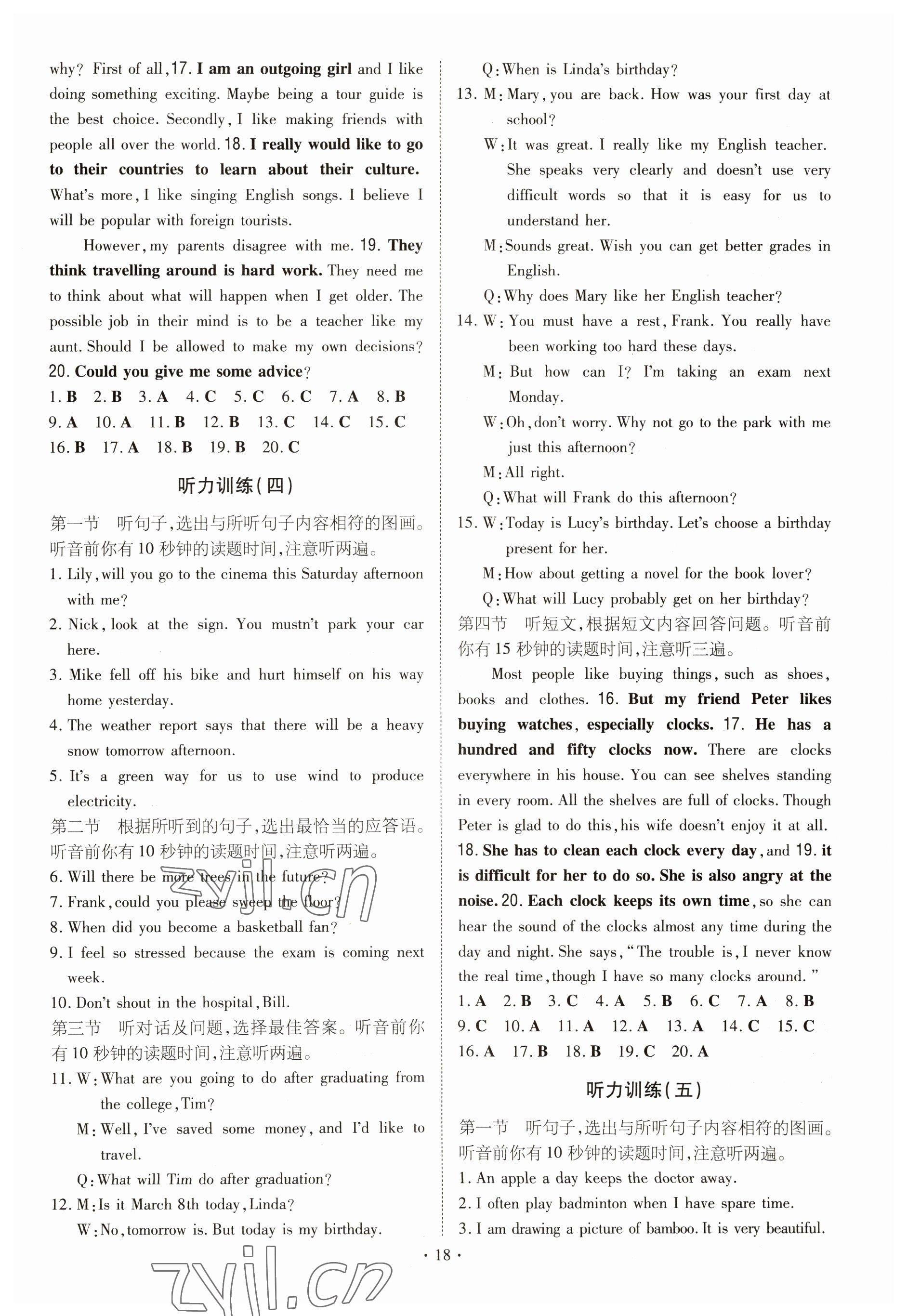 2022年云南省初中學(xué)業(yè)水平考試導(dǎo)與練英語(yǔ)昆明專版 參考答案第5頁(yè)