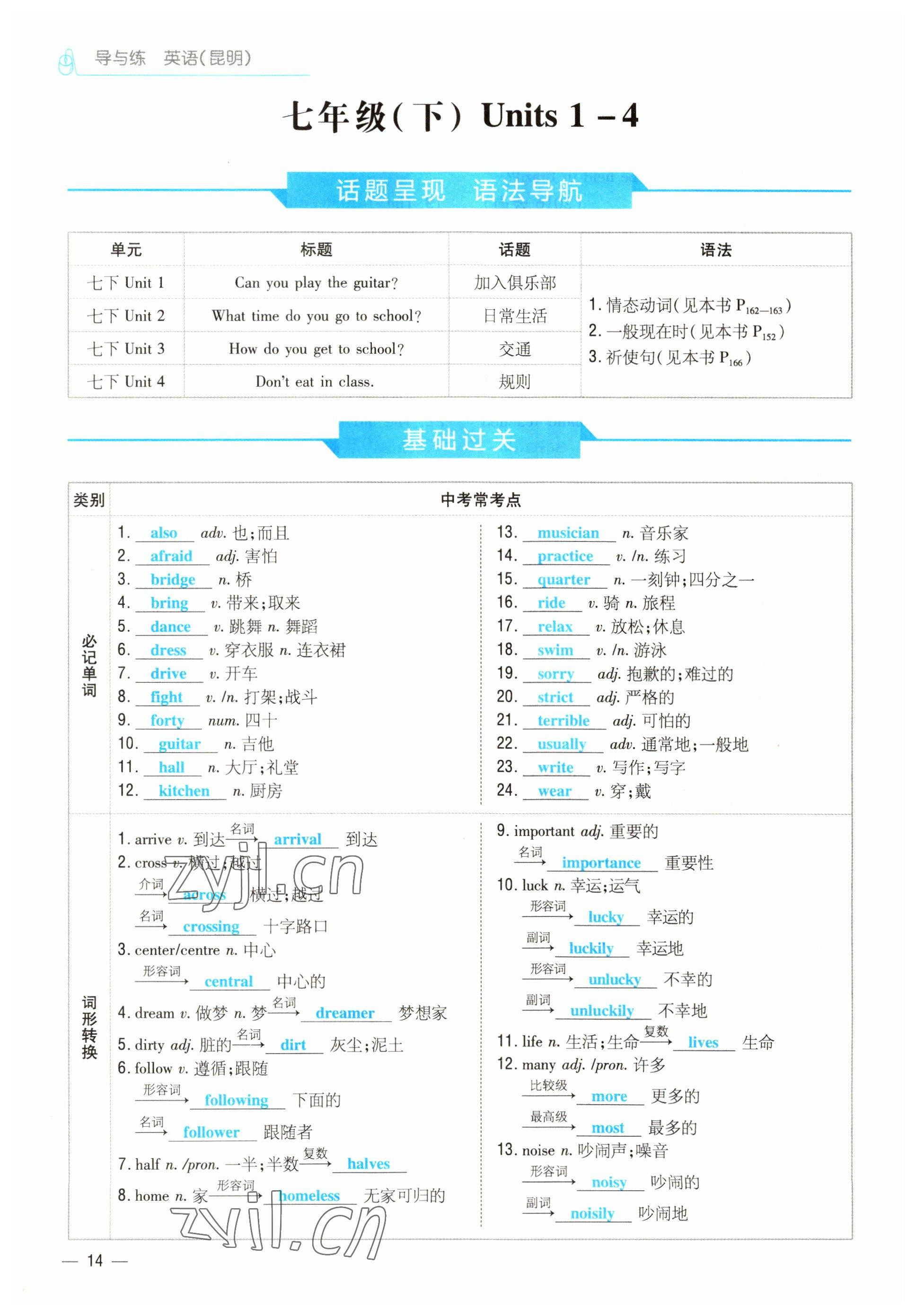 2022年云南省初中學(xué)業(yè)水平考試導(dǎo)與練英語(yǔ)昆明專版 參考答案第14頁(yè)