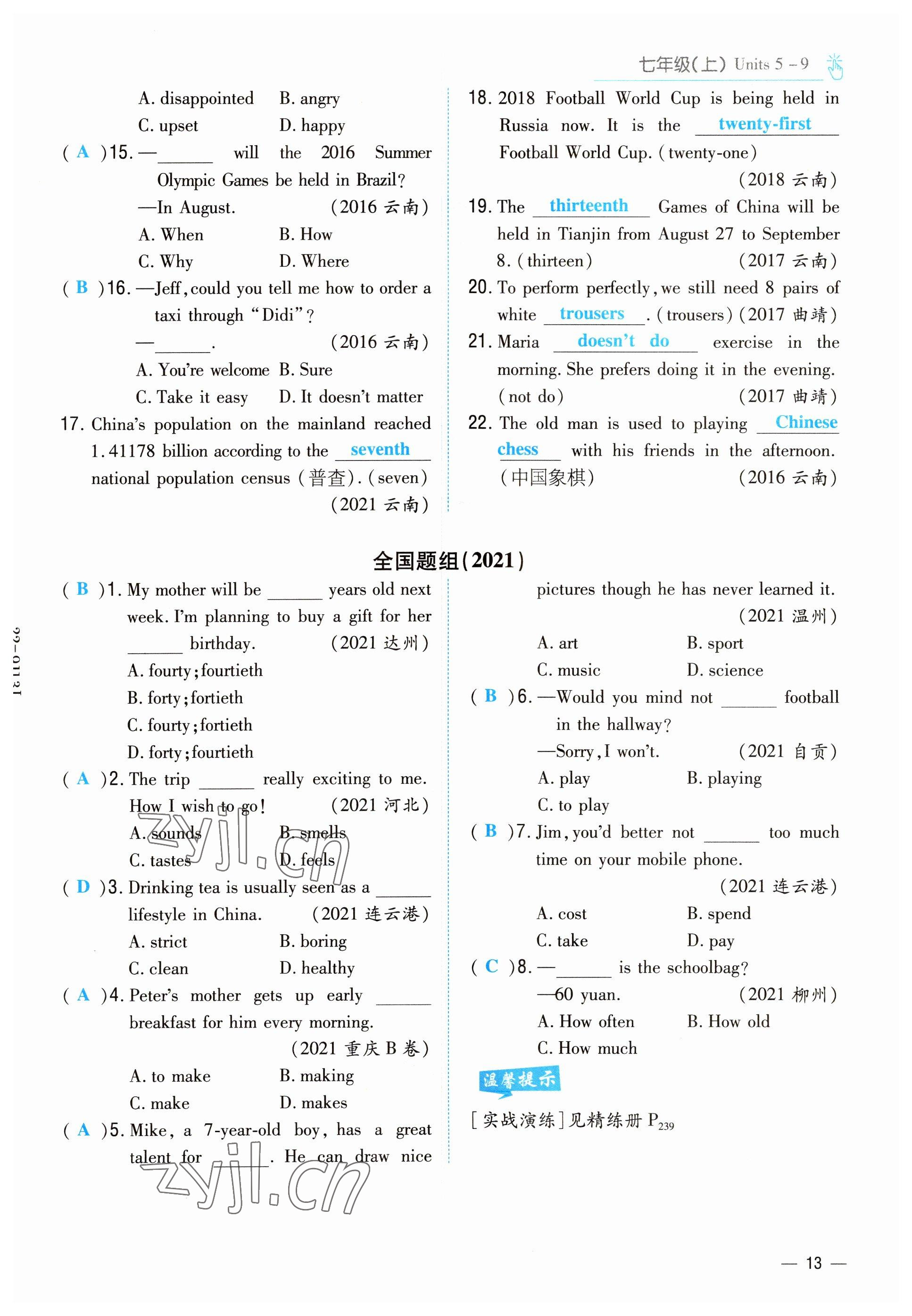 2022年云南省初中學(xué)業(yè)水平考試導(dǎo)與練英語昆明專版 參考答案第13頁