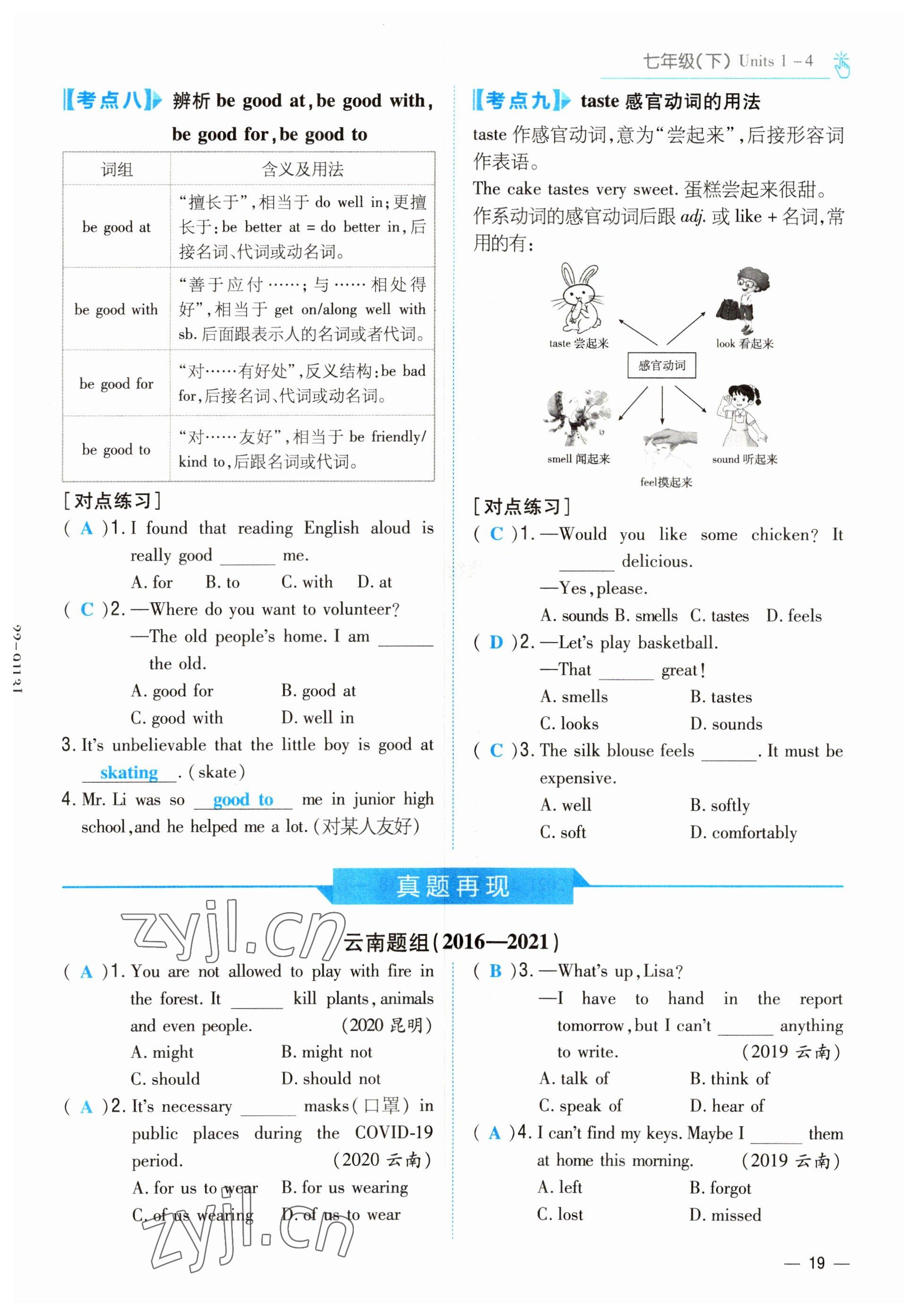 2022年云南省初中學(xué)業(yè)水平考試導(dǎo)與練英語昆明專版 參考答案第19頁