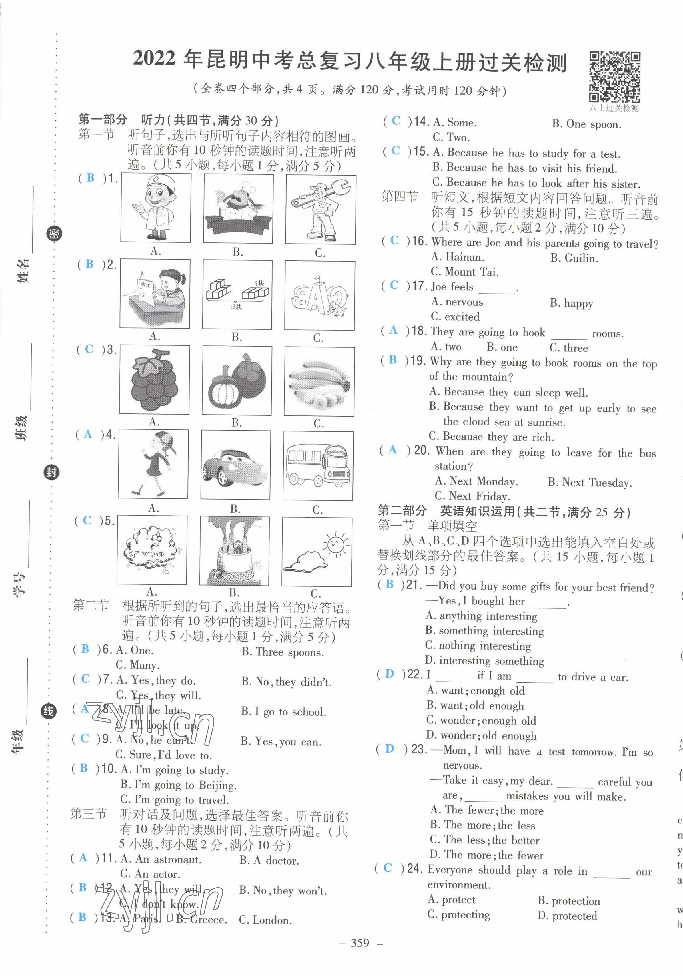 2022年云南省初中學(xué)業(yè)水平考試導(dǎo)與練英語昆明專版 第5頁