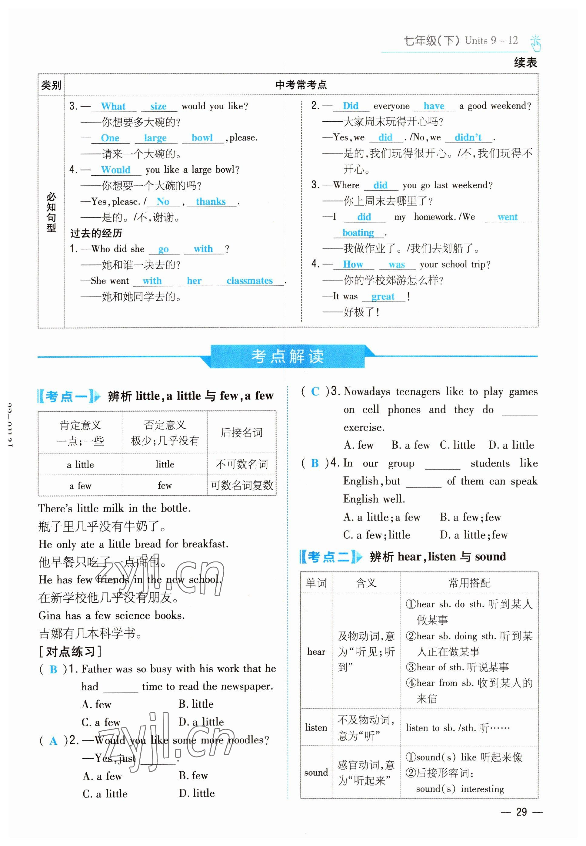 2022年云南省初中學業(yè)水平考試導與練英語昆明專版 參考答案第29頁