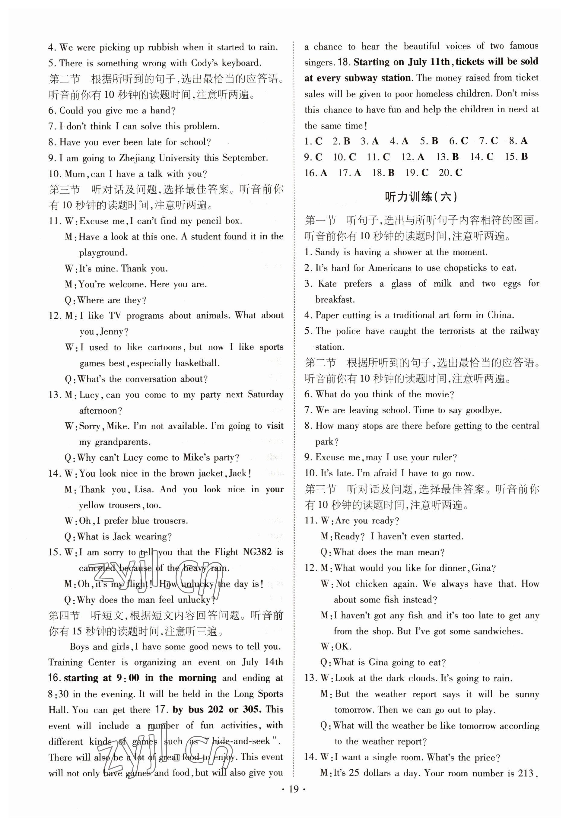 2022年云南省初中學(xué)業(yè)水平考試導(dǎo)與練英語(yǔ)昆明專版 參考答案第6頁(yè)