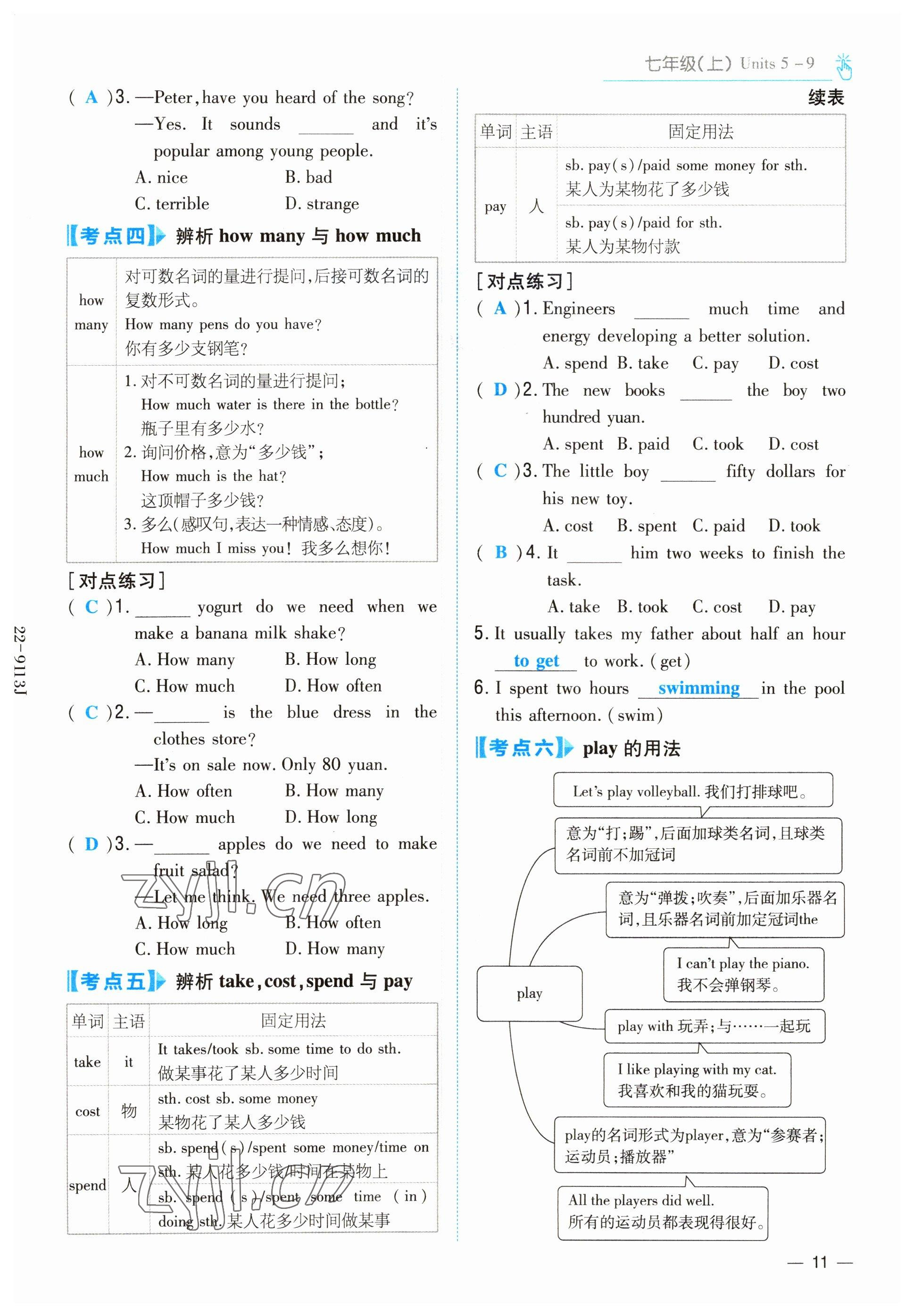 2022年云南省初中學(xué)業(yè)水平考試導(dǎo)與練英語昆明專版 參考答案第11頁