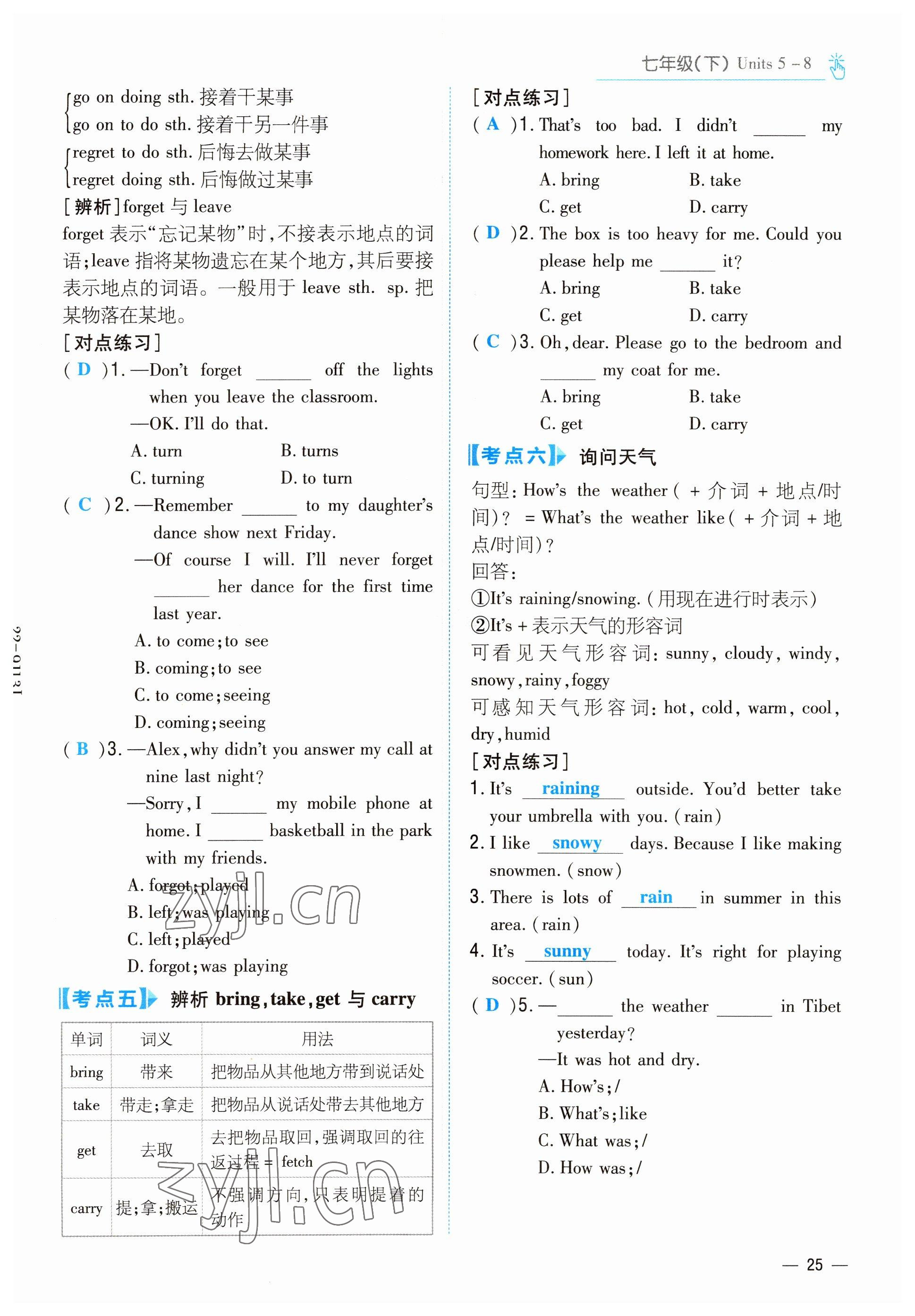 2022年云南省初中學(xué)業(yè)水平考試導(dǎo)與練英語(yǔ)昆明專版 參考答案第25頁(yè)