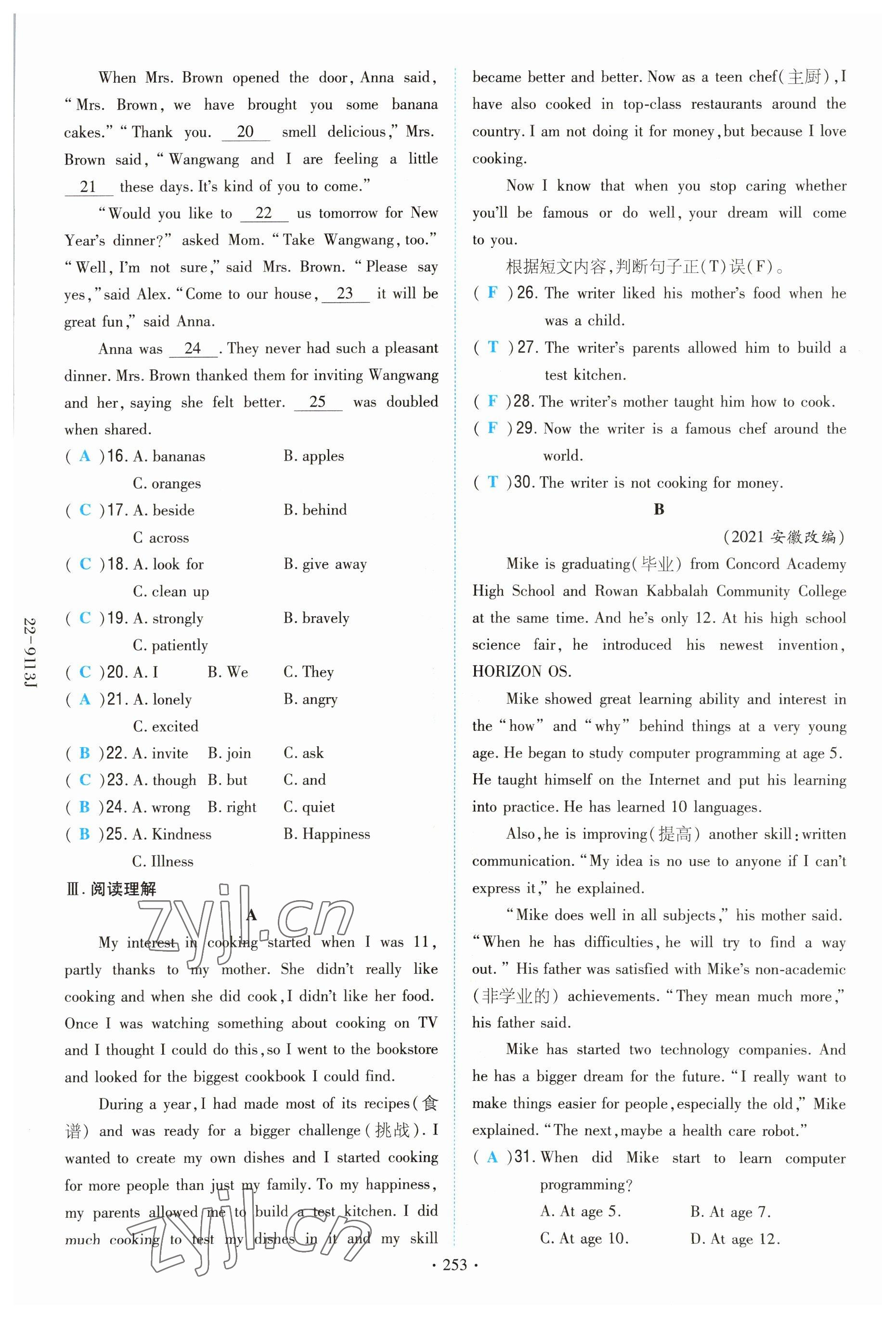 2022年云南省初中學(xué)業(yè)水平考試導(dǎo)與練英語(yǔ)昆明專版 參考答案第17頁(yè)