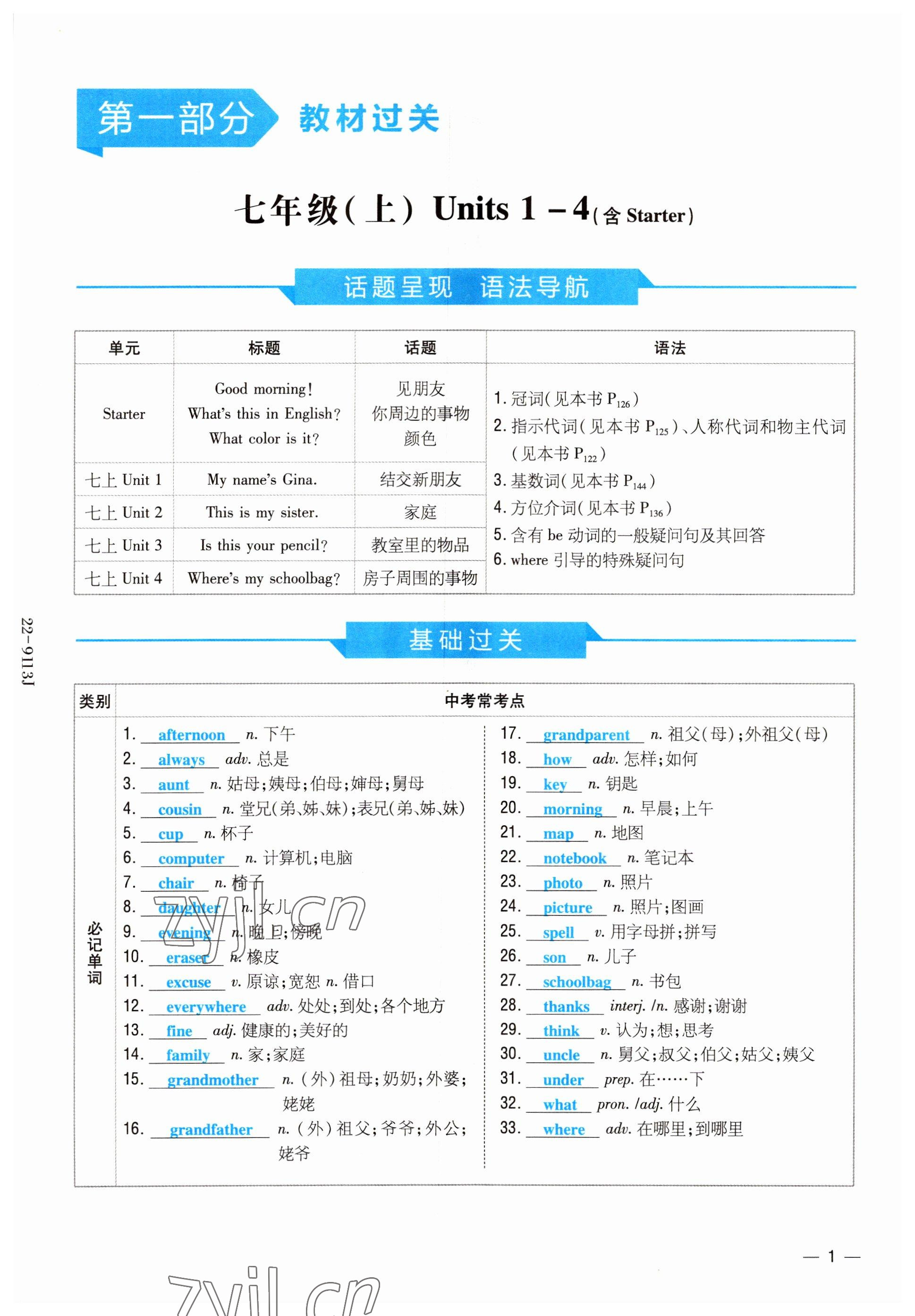 2022年云南省初中學(xué)業(yè)水平考試導(dǎo)與練英語(yǔ)昆明專版 參考答案第1頁(yè)