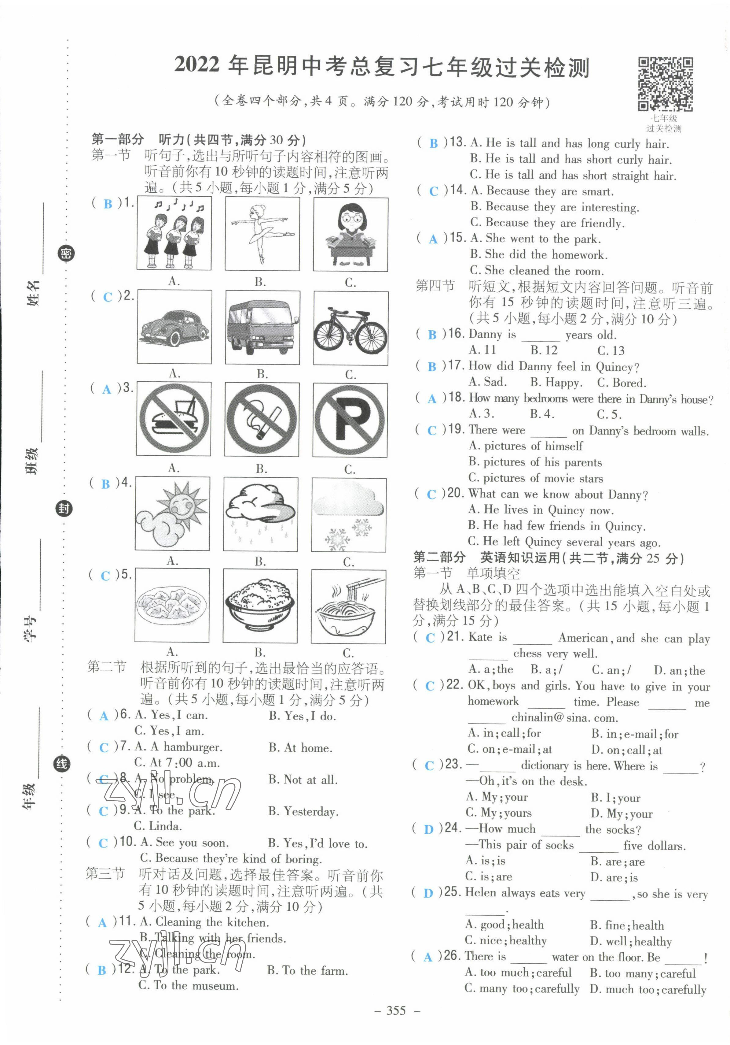 2022年云南省初中學(xué)業(yè)水平考試導(dǎo)與練英語(yǔ)昆明專版 第1頁(yè)