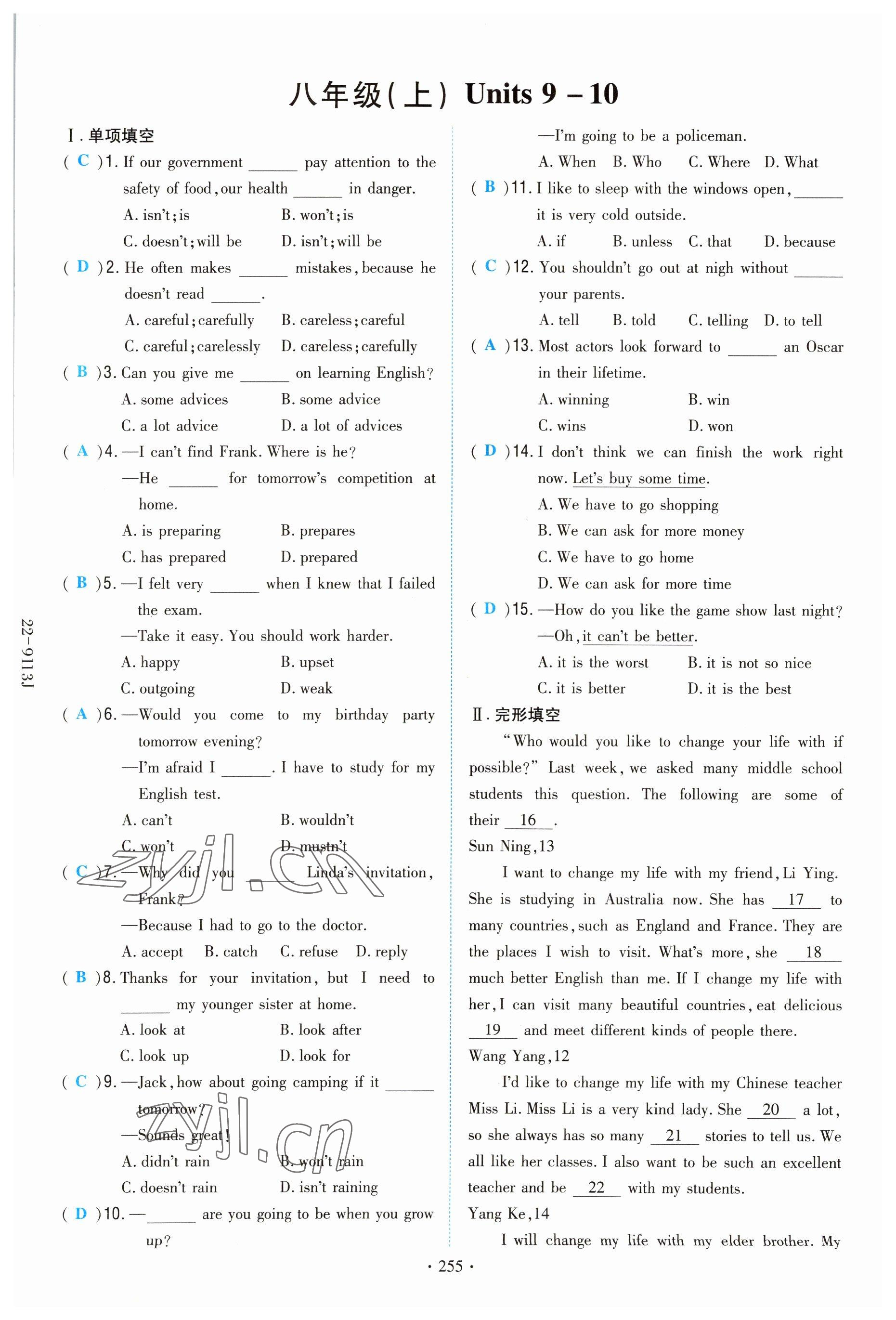 2022年云南省初中學(xué)業(yè)水平考試導(dǎo)與練英語(yǔ)昆明專版 參考答案第19頁(yè)