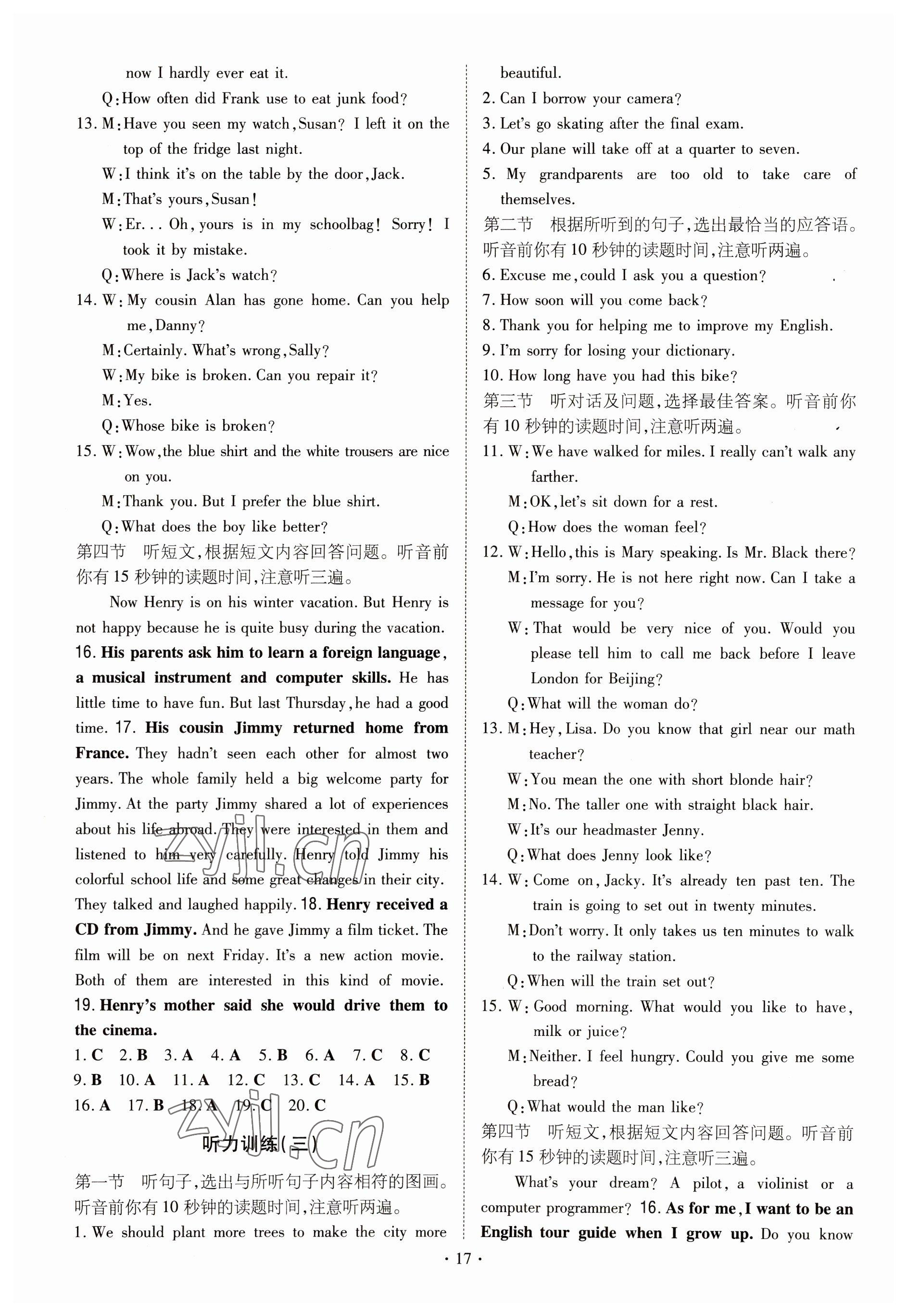 2022年云南省初中學(xué)業(yè)水平考試導(dǎo)與練英語(yǔ)昆明專版 參考答案第4頁(yè)