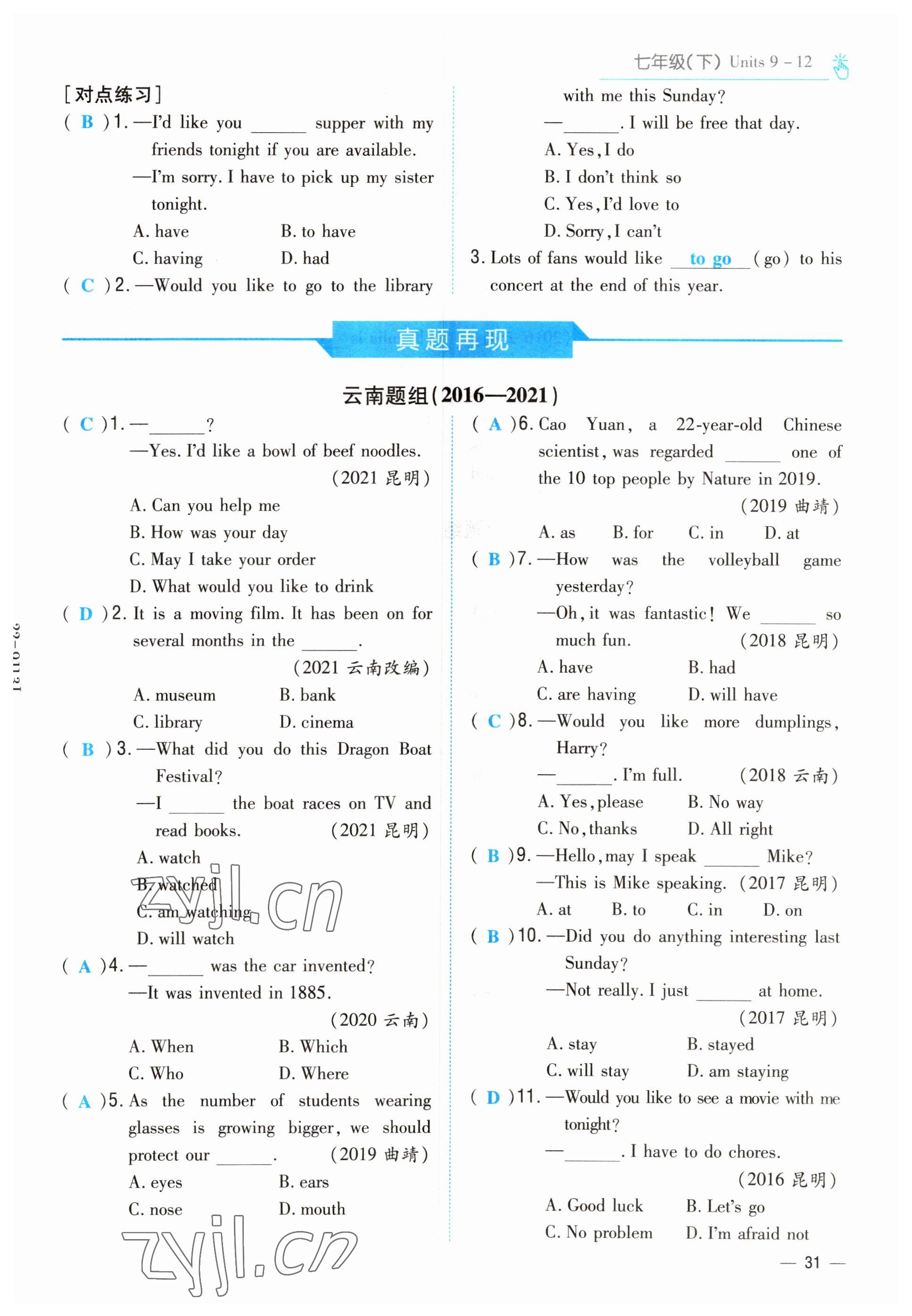 2022年云南省初中學業(yè)水平考試導與練英語昆明專版 參考答案第31頁