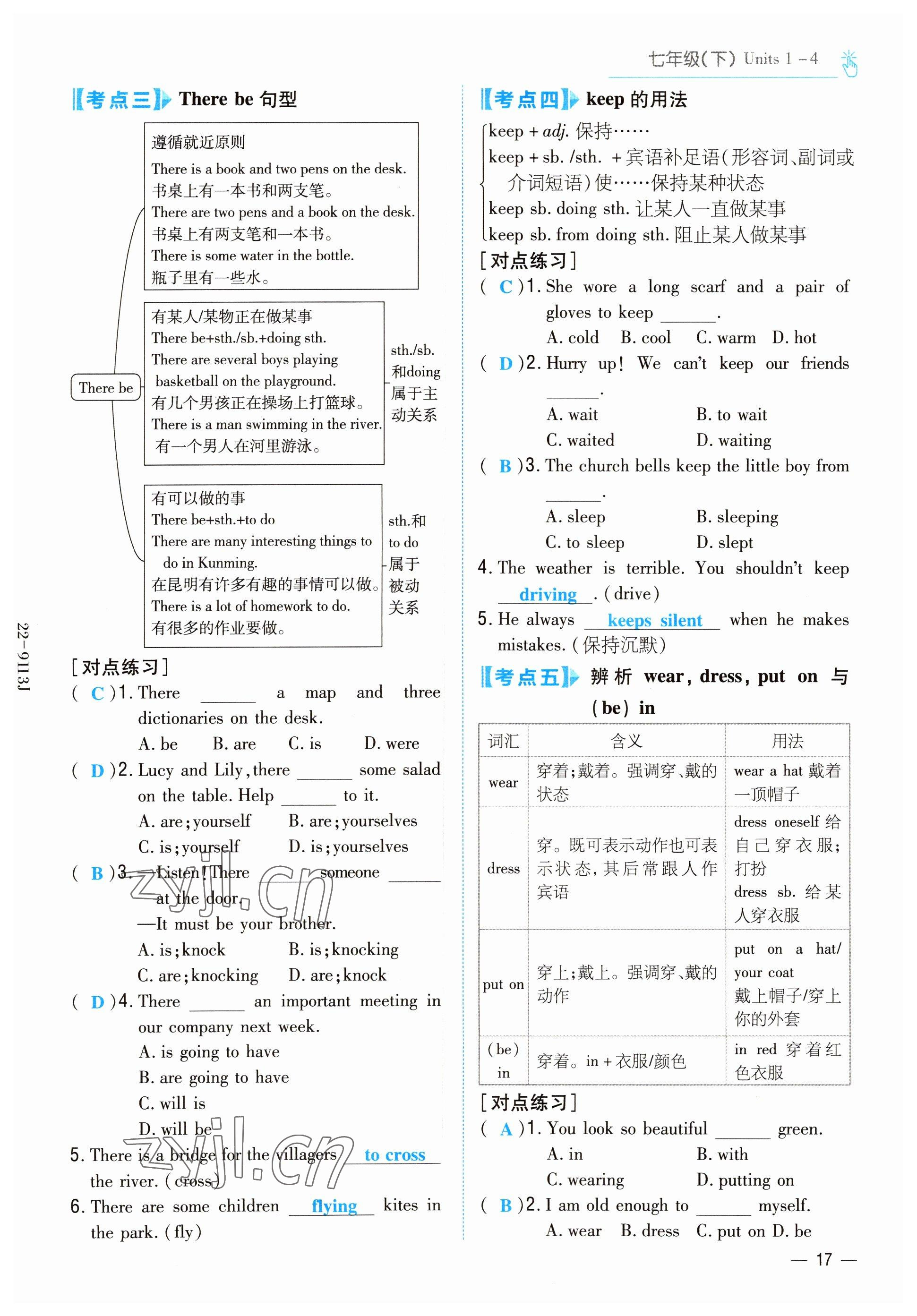 2022年云南省初中學(xué)業(yè)水平考試導(dǎo)與練英語(yǔ)昆明專版 參考答案第17頁(yè)