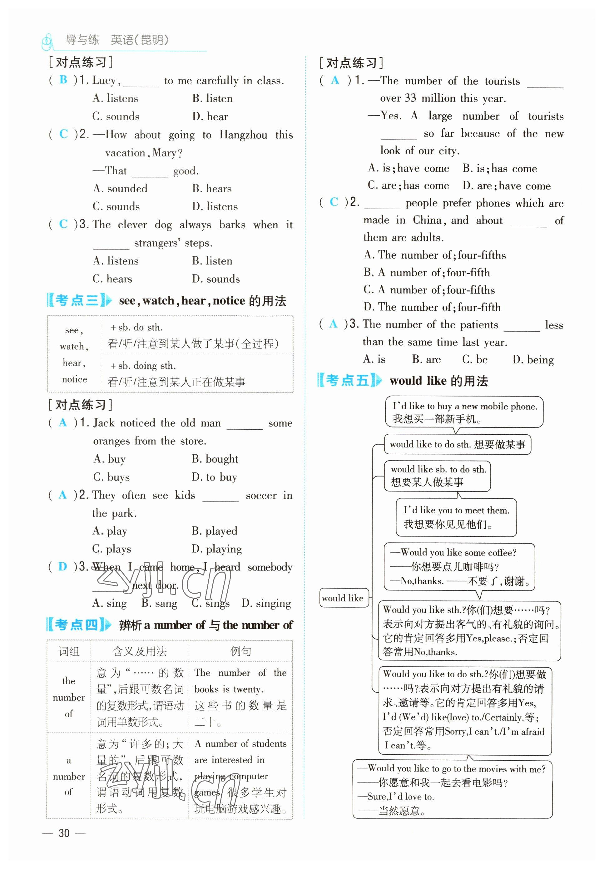 2022年云南省初中學業(yè)水平考試導與練英語昆明專版 參考答案第30頁