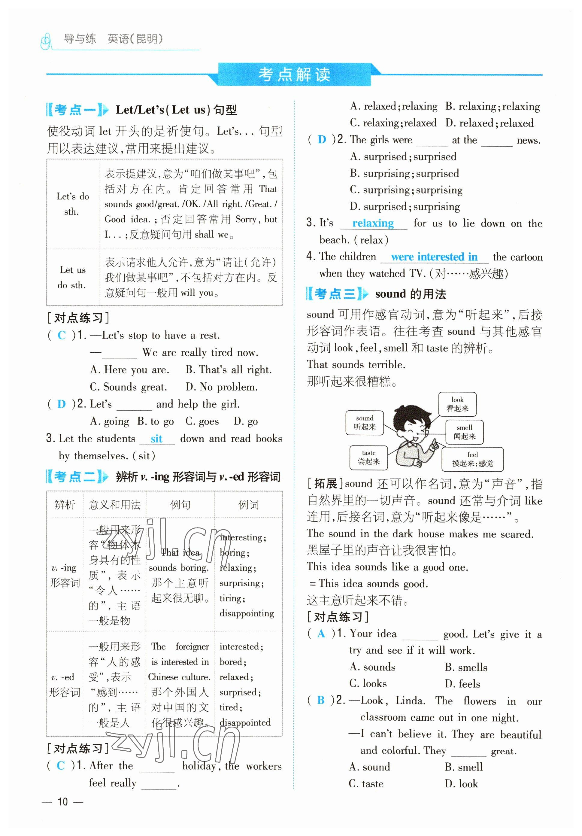 2022年云南省初中學(xué)業(yè)水平考試導(dǎo)與練英語昆明專版 參考答案第10頁