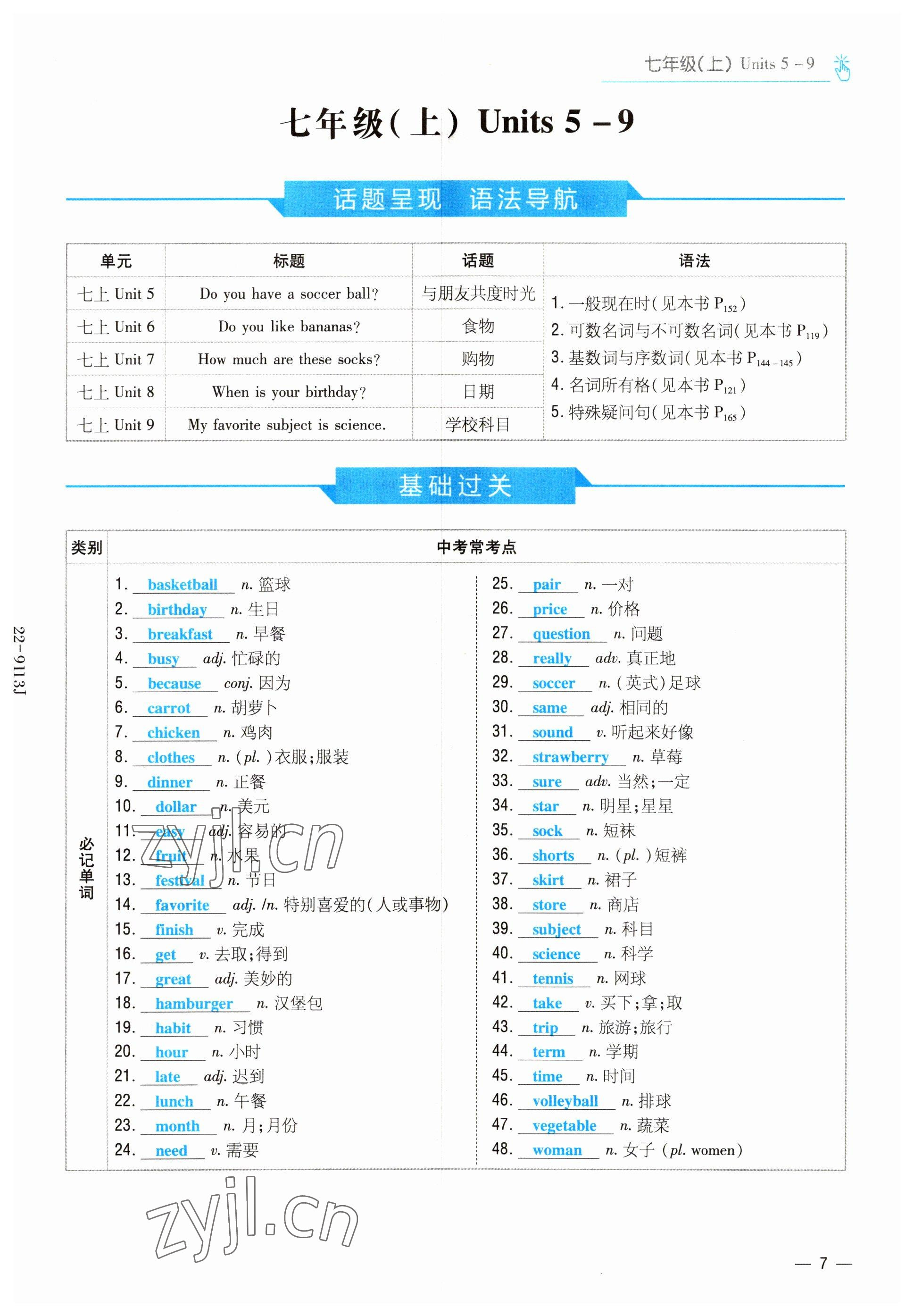 2022年云南省初中學業(yè)水平考試導與練英語昆明專版 參考答案第7頁