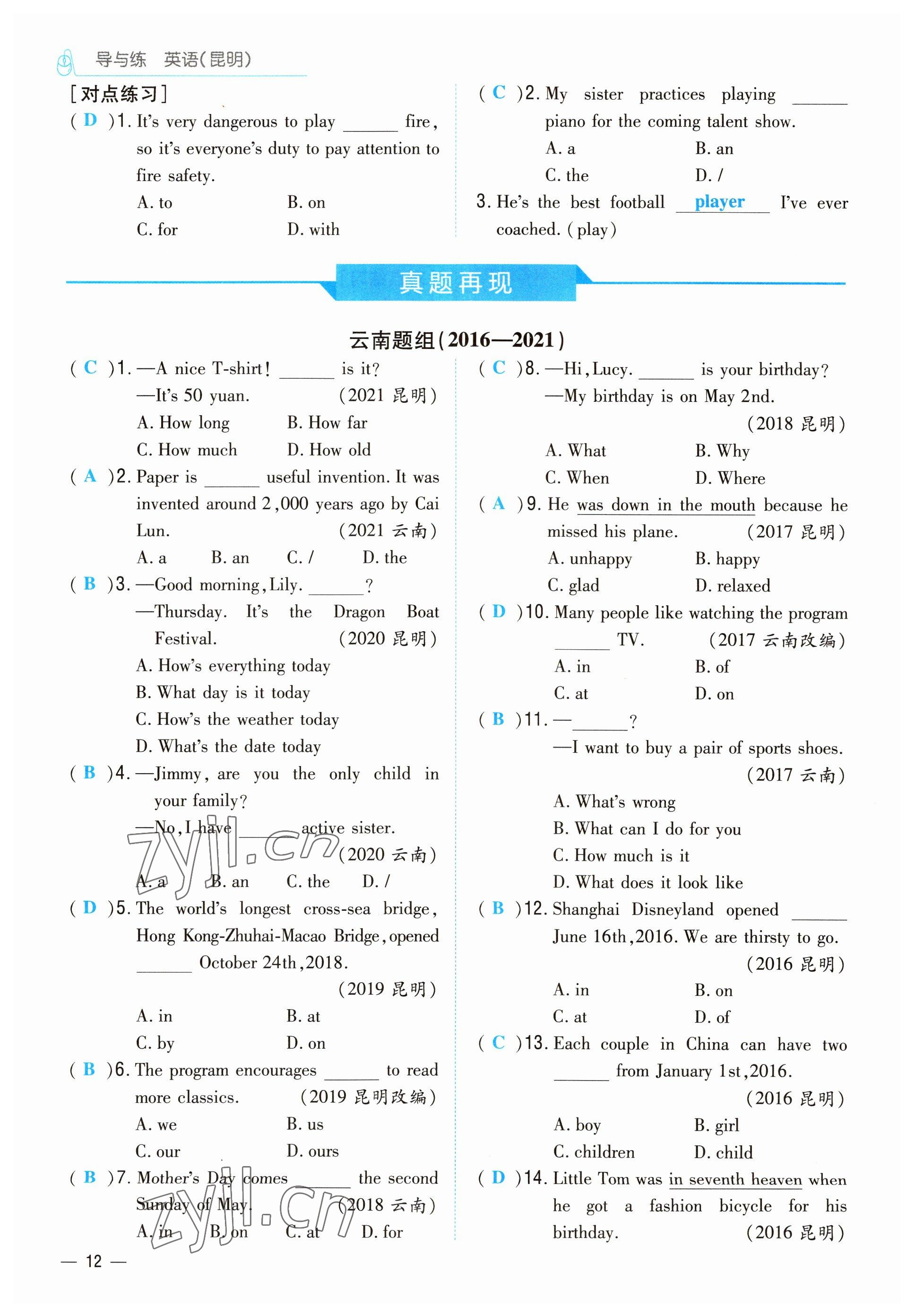 2022年云南省初中學(xué)業(yè)水平考試導(dǎo)與練英語昆明專版 參考答案第12頁