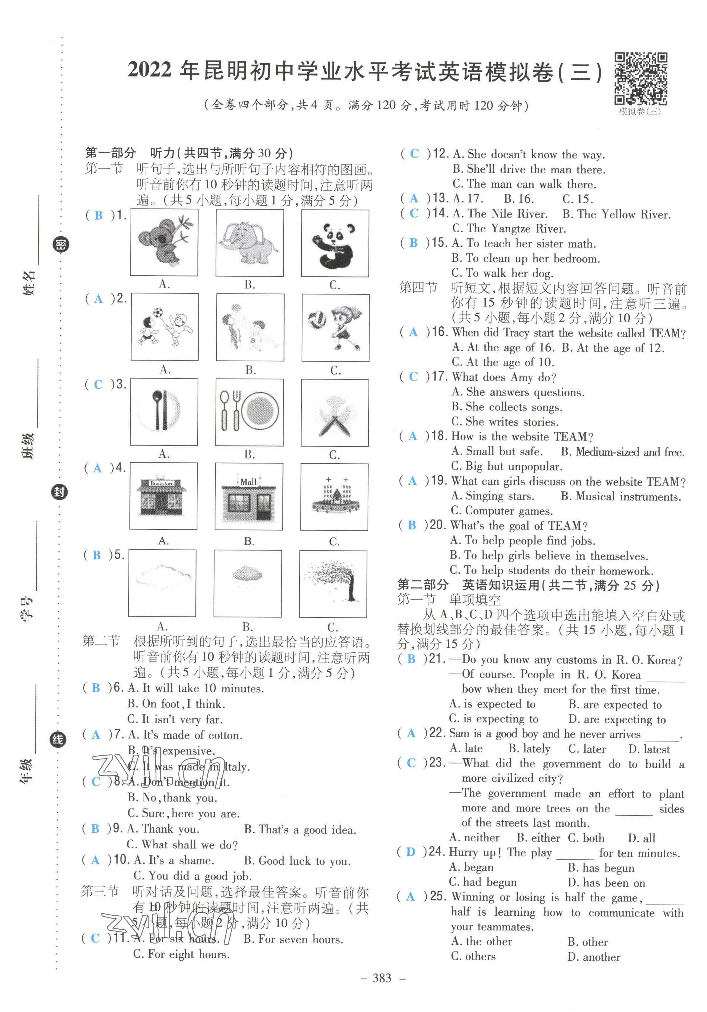 2022年云南省初中學(xué)業(yè)水平考試導(dǎo)與練英語昆明專版 第29頁