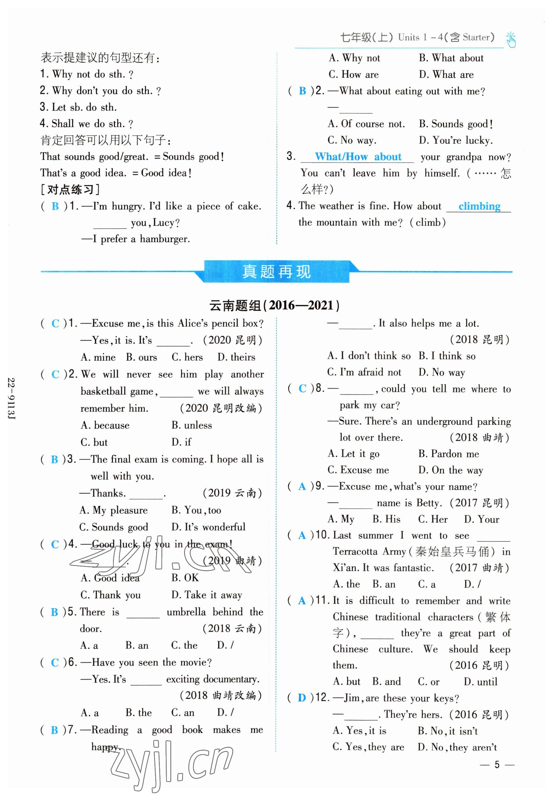 2022年云南省初中學(xué)業(yè)水平考試導(dǎo)與練英語昆明專版 參考答案第5頁