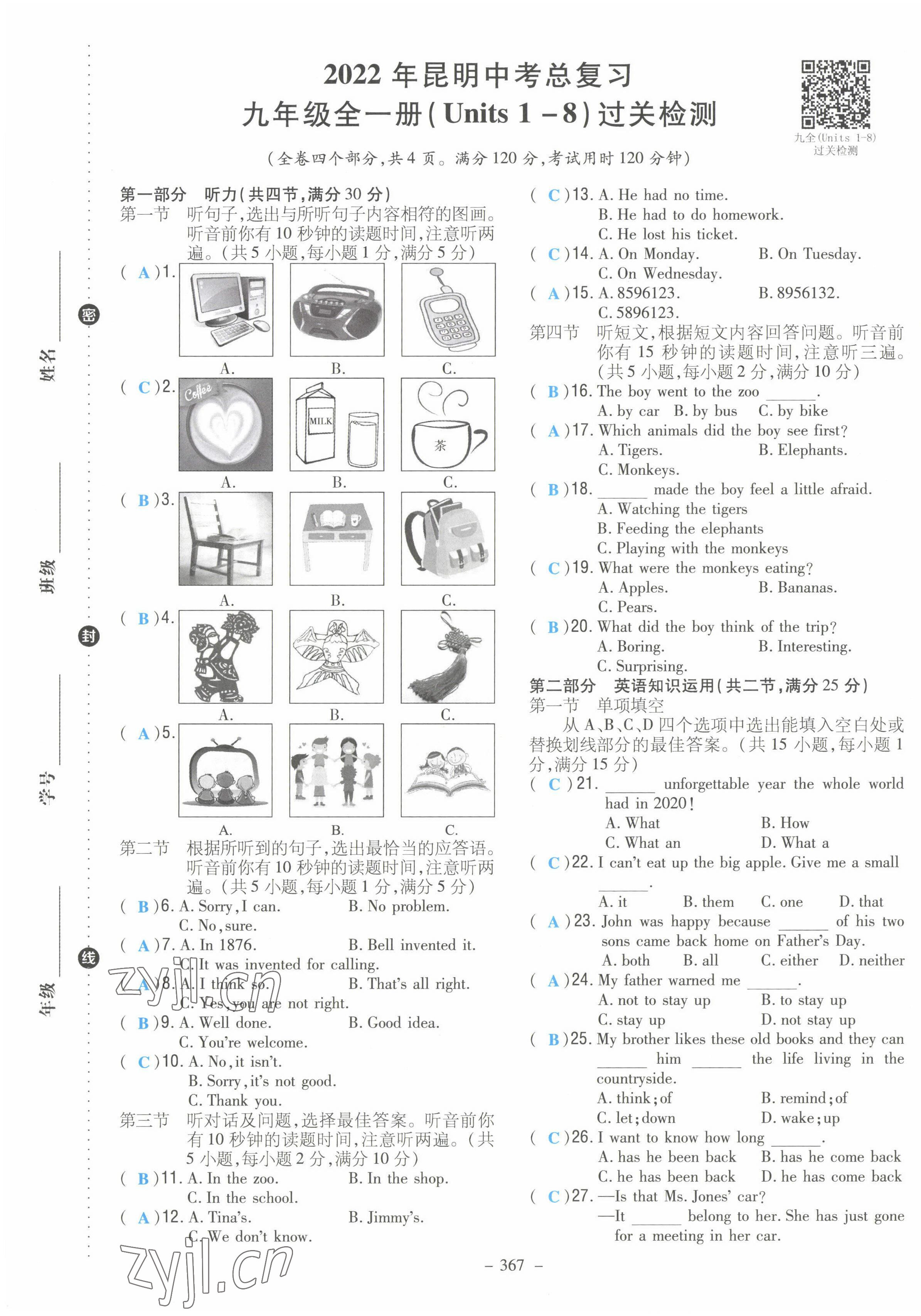 2022年云南省初中學(xué)業(yè)水平考試導(dǎo)與練英語昆明專版 第13頁