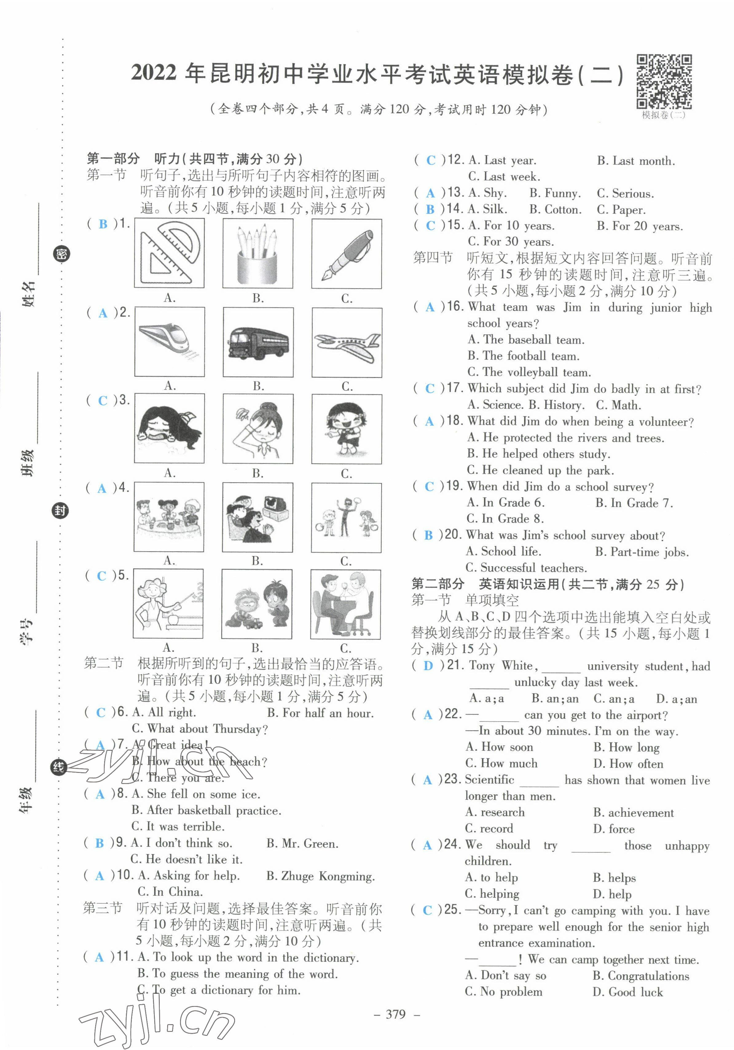 2022年云南省初中學(xué)業(yè)水平考試導(dǎo)與練英語昆明專版 第25頁