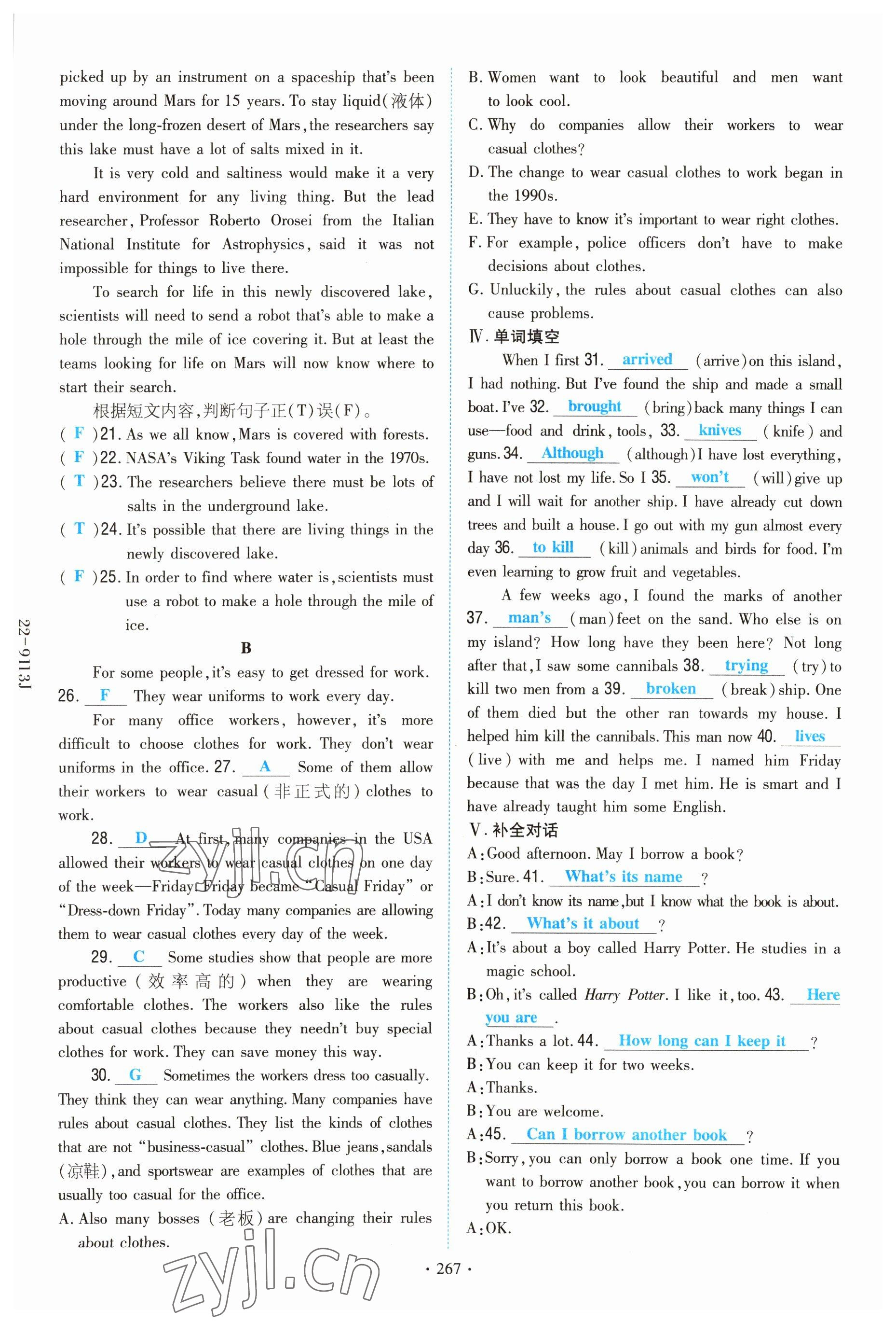 2022年云南省初中學(xué)業(yè)水平考試導(dǎo)與練英語(yǔ)昆明專版 參考答案第31頁(yè)