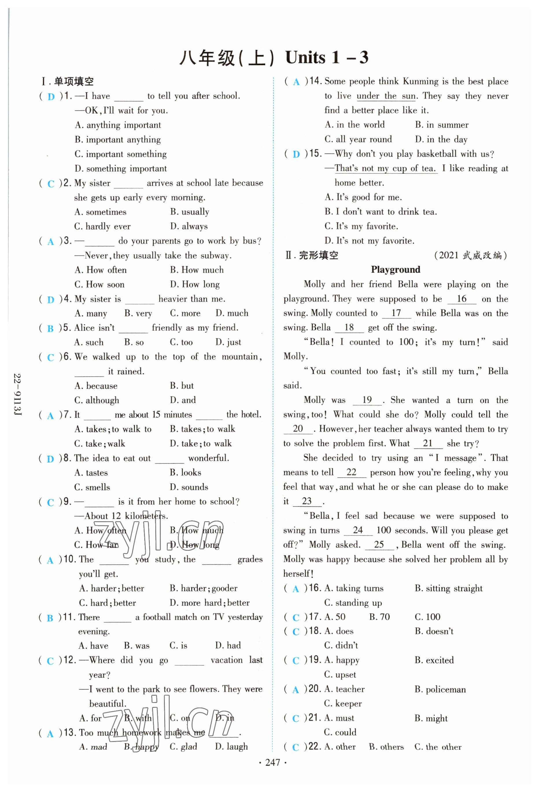 2022年云南省初中學(xué)業(yè)水平考試導(dǎo)與練英語(yǔ)昆明專(zhuān)版 參考答案第11頁(yè)