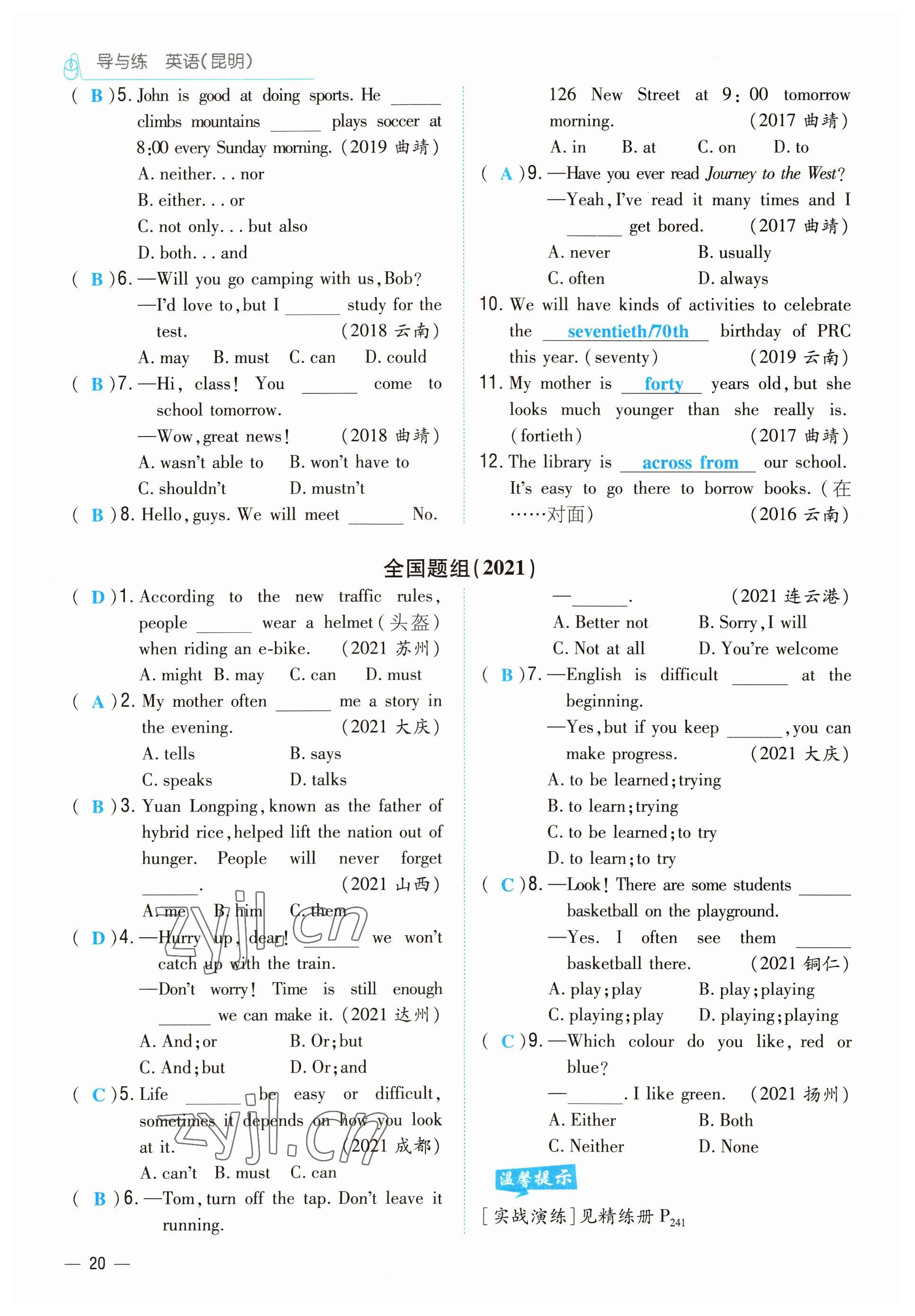 2022年云南省初中學(xué)業(yè)水平考試導(dǎo)與練英語(yǔ)昆明專版 參考答案第20頁(yè)