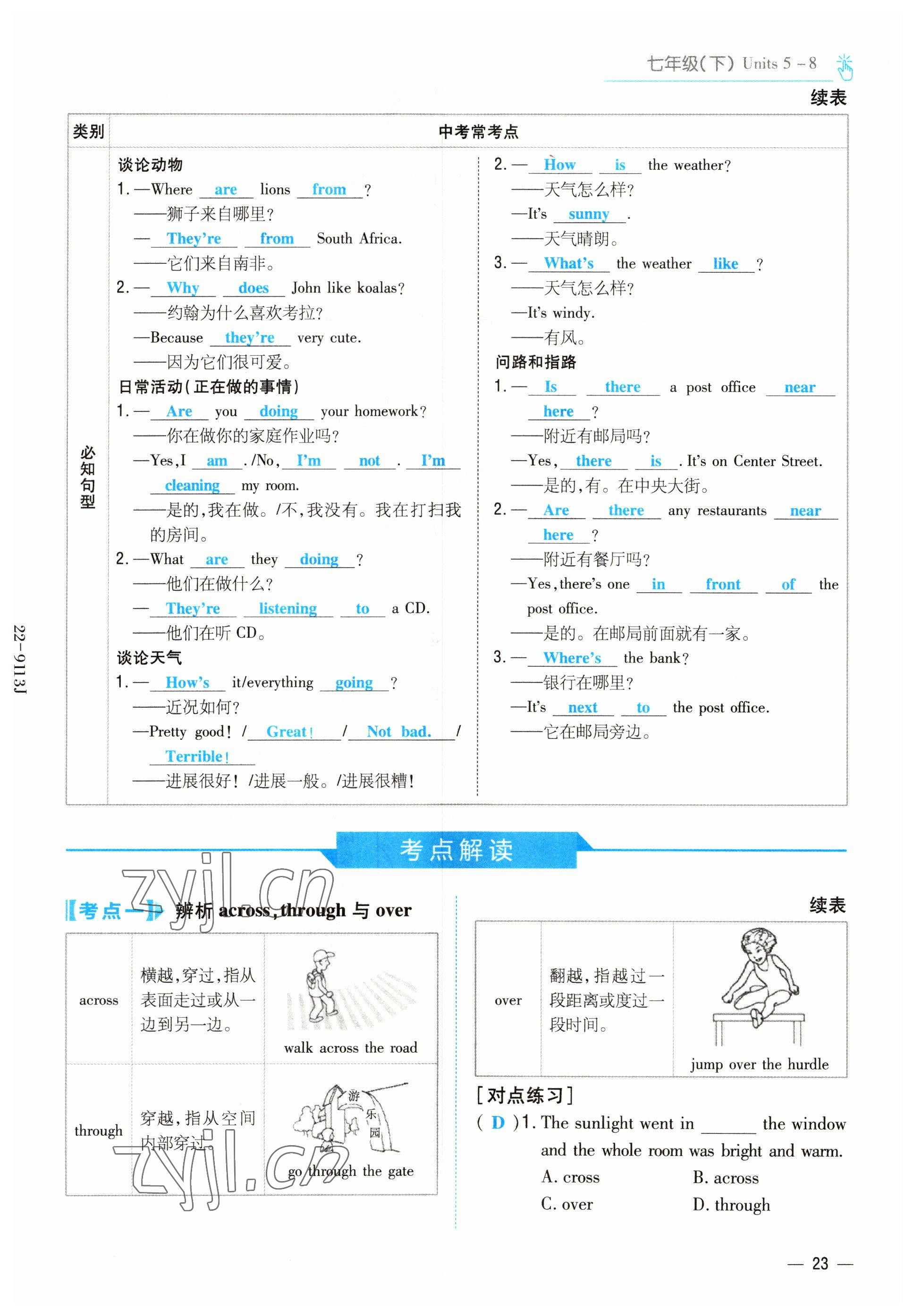 2022年云南省初中學(xué)業(yè)水平考試導(dǎo)與練英語(yǔ)昆明專版 參考答案第23頁(yè)