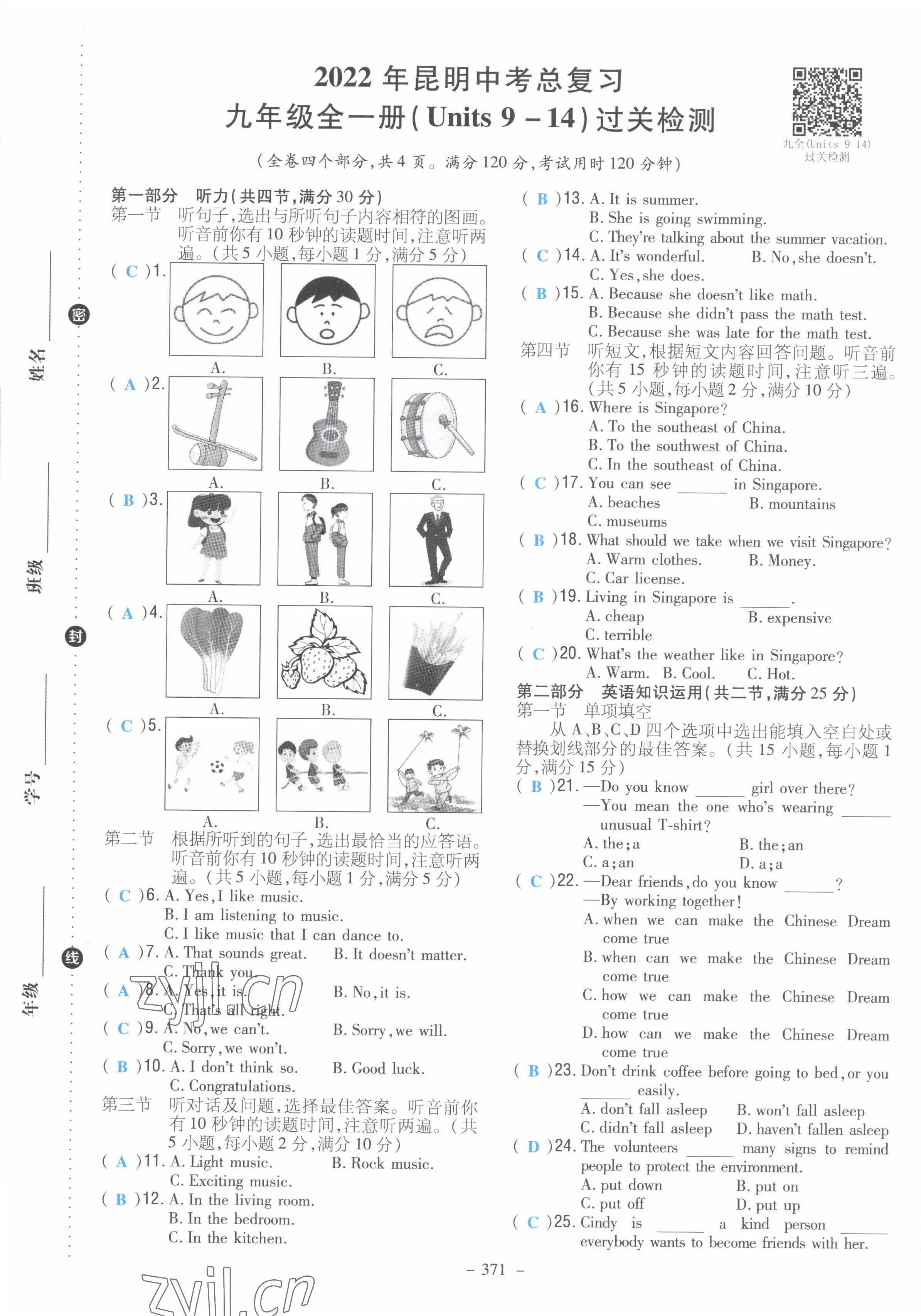 2022年云南省初中學(xué)業(yè)水平考試導(dǎo)與練英語昆明專版 第17頁