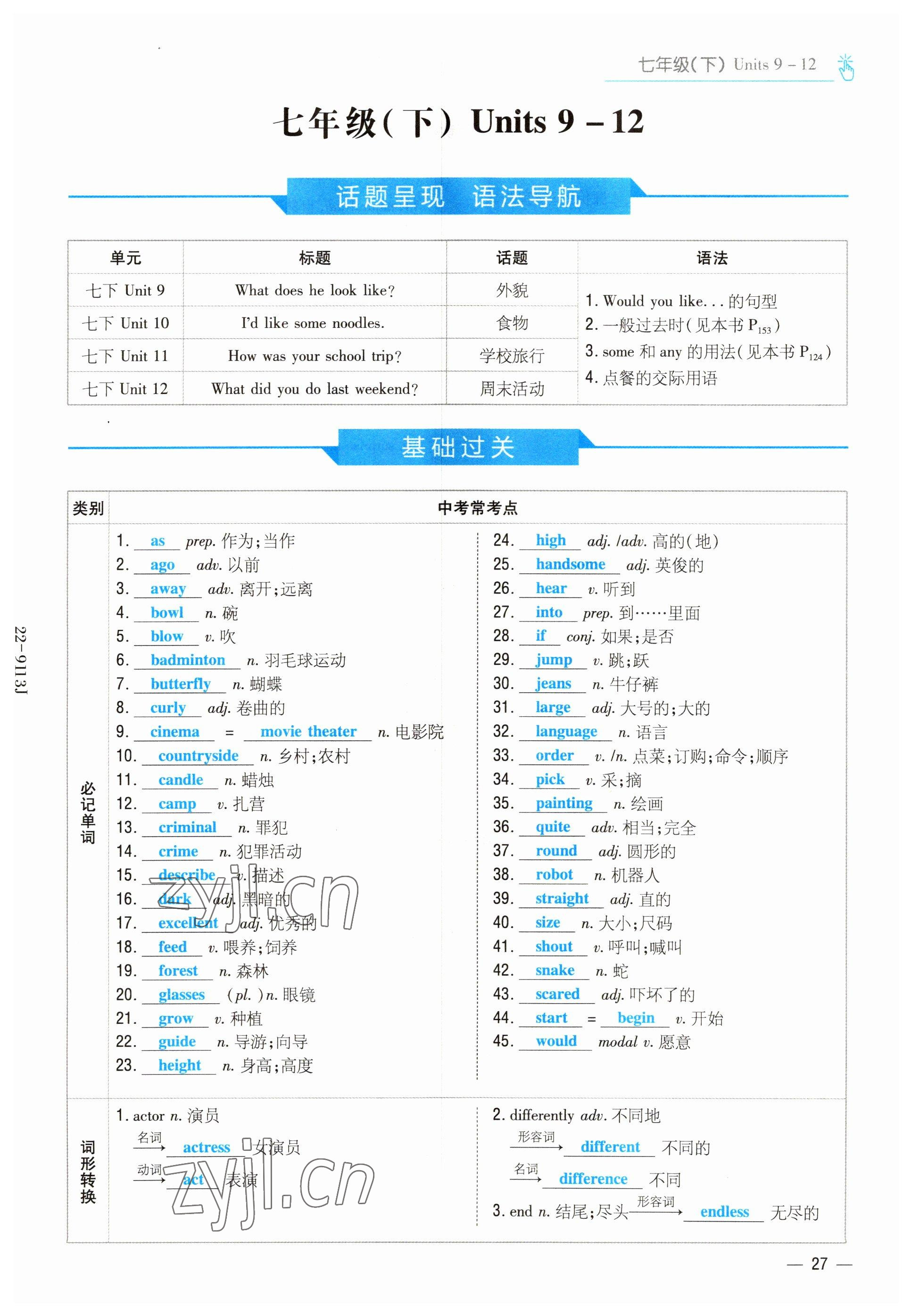 2022年云南省初中學(xué)業(yè)水平考試導(dǎo)與練英語(yǔ)昆明專版 參考答案第27頁(yè)