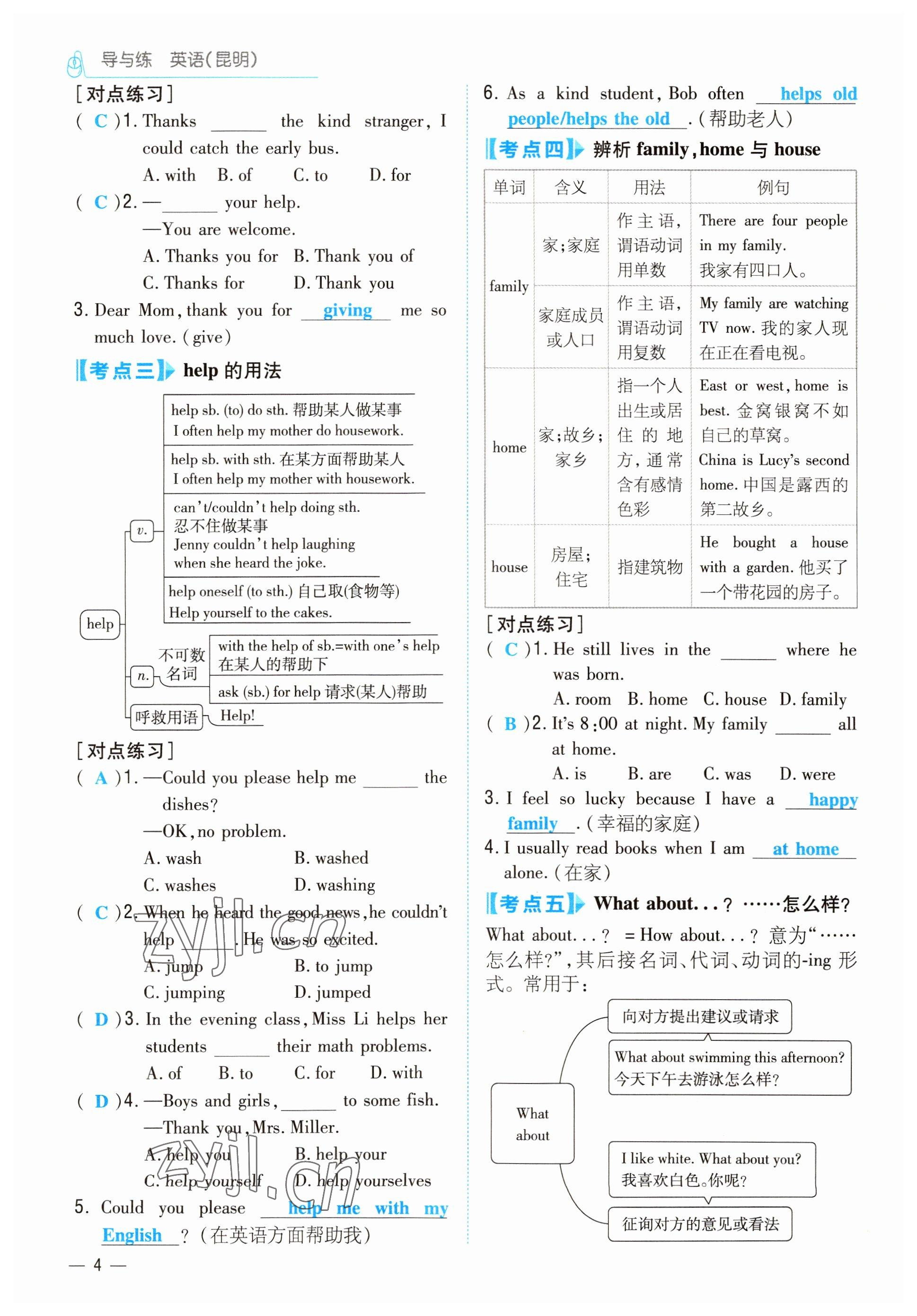 2022年云南省初中學(xué)業(yè)水平考試導(dǎo)與練英語(yǔ)昆明專版 參考答案第4頁(yè)