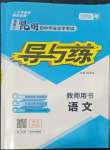 2022年云南省初中學業水平考試導與練語文昆明專版