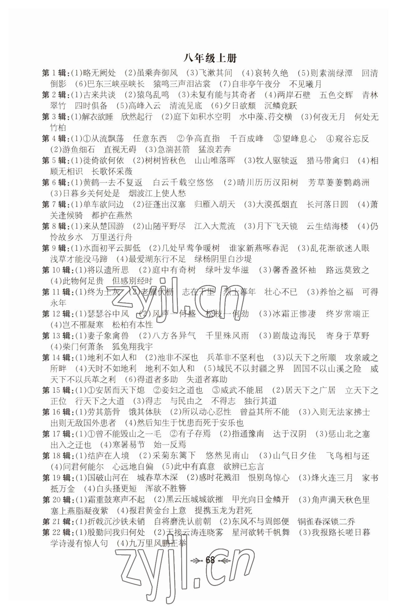 2022年云南省初中學業水平考試導與練語文昆明專版 參考答案第2頁