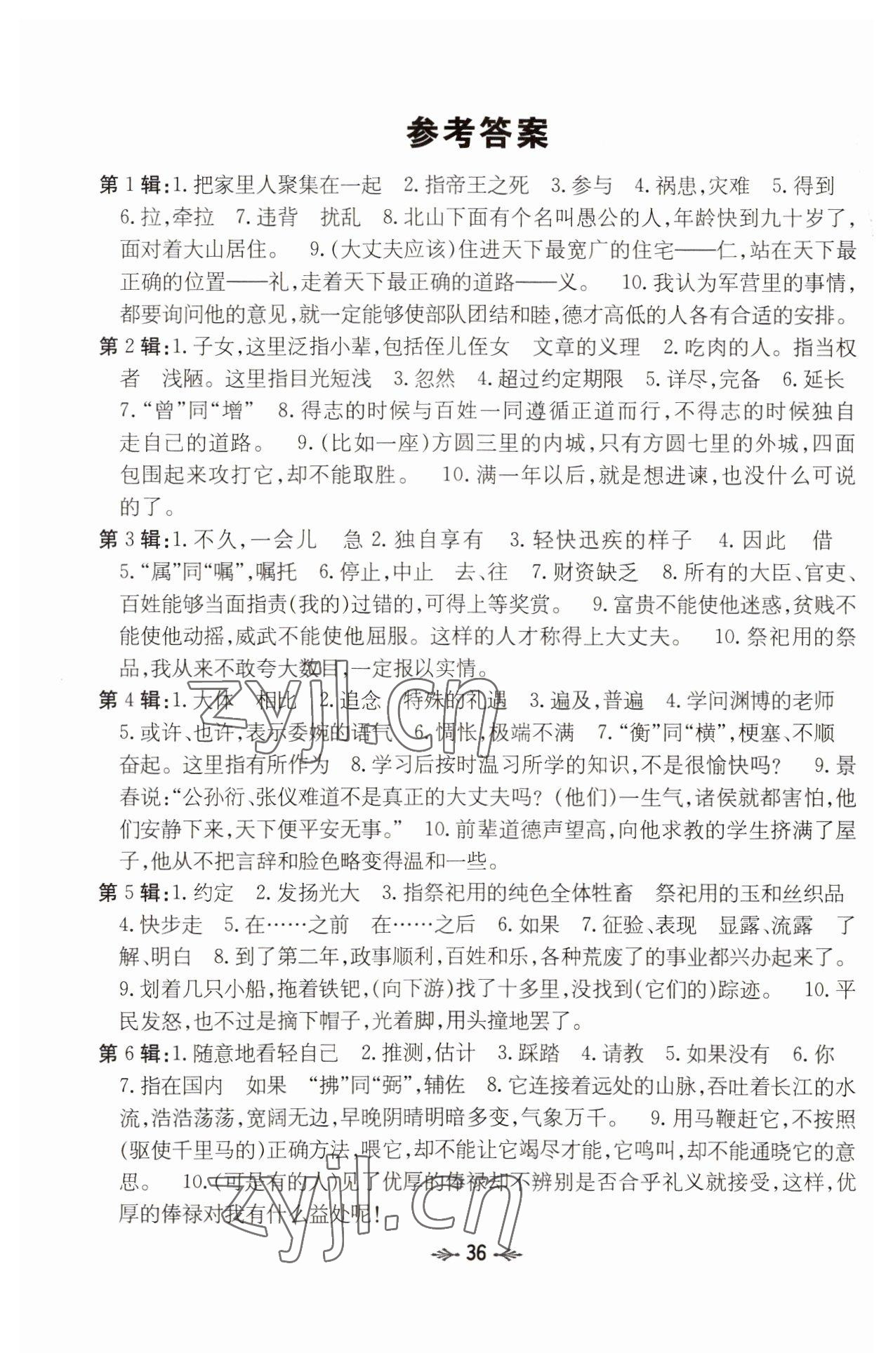 2022年云南省初中學(xué)業(yè)水平考試導(dǎo)與練語文昆明專版 參考答案第1頁