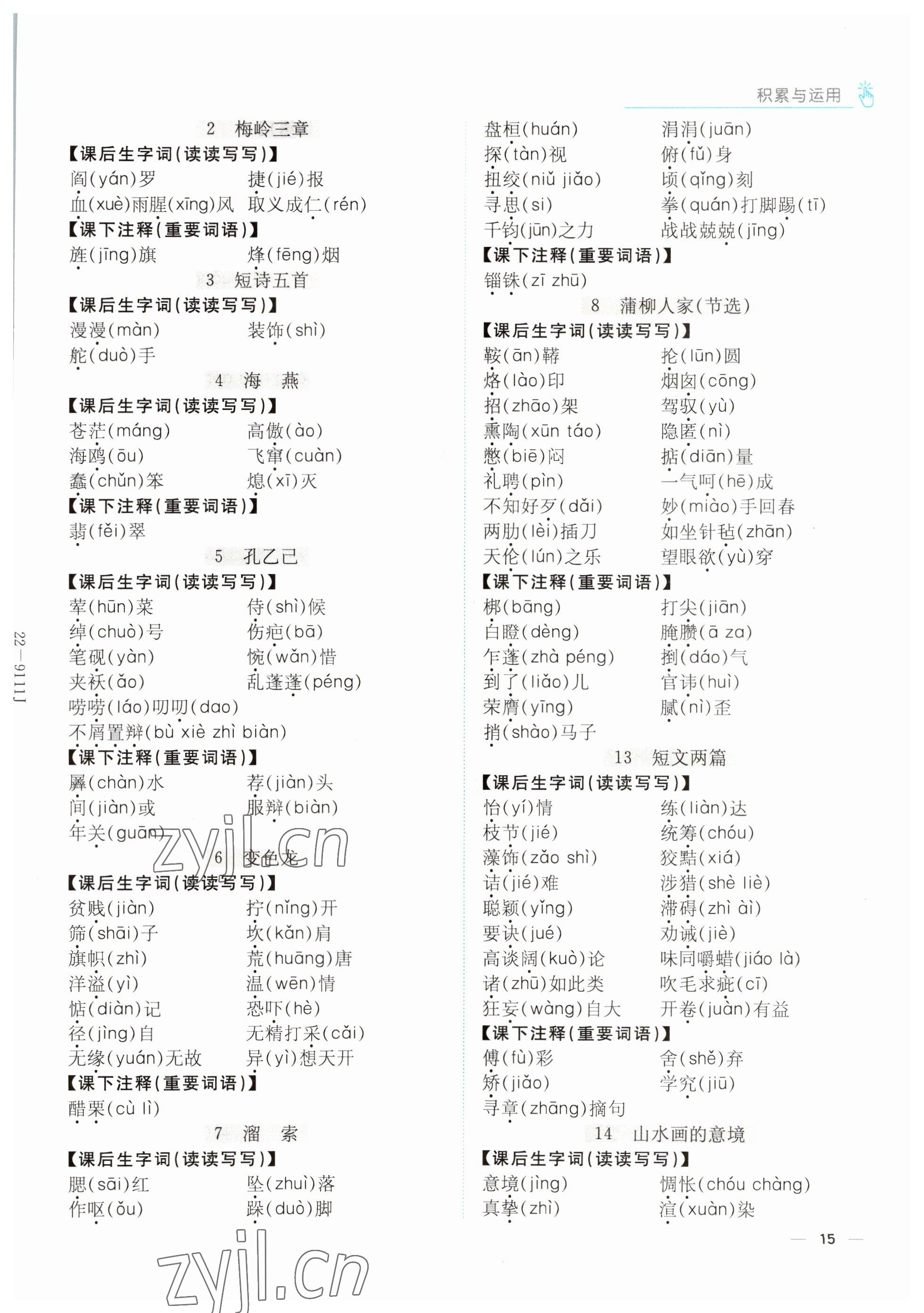 2022年云南省初中學業(yè)水平考試導與練語文昆明專版 參考答案第15頁