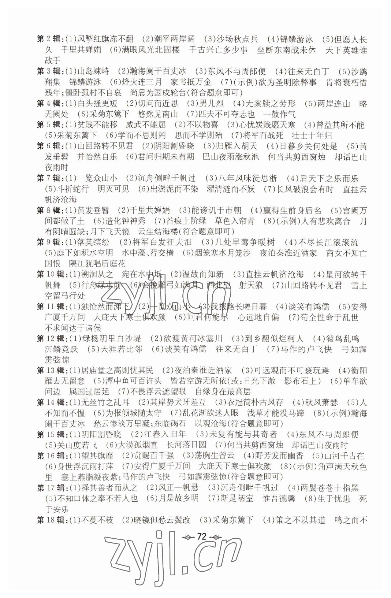 2022年云南省初中學業(yè)水平考試導與練語文昆明專版 參考答案第6頁