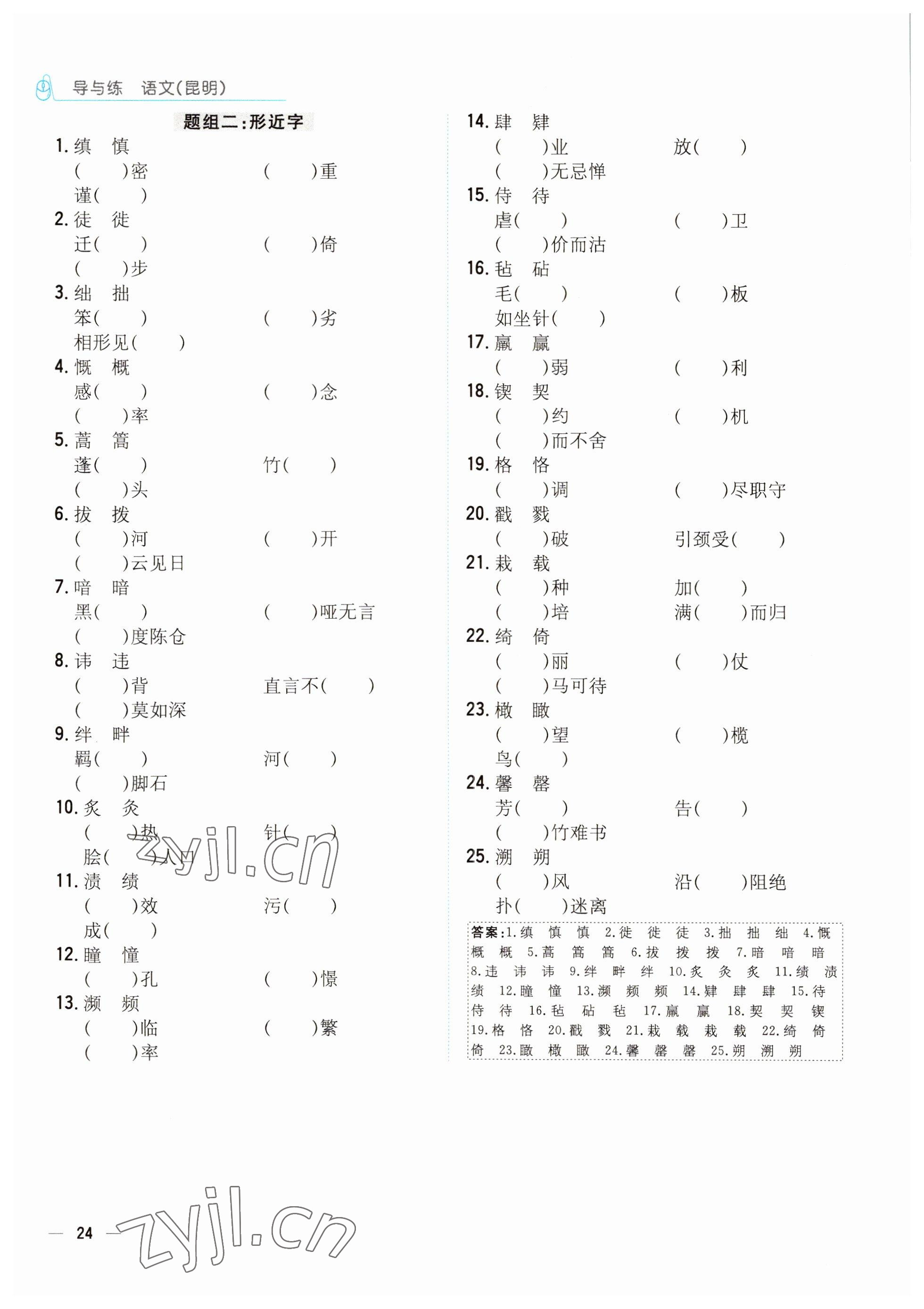 2022年云南省初中學(xué)業(yè)水平考試導(dǎo)與練語文昆明專版 參考答案第24頁