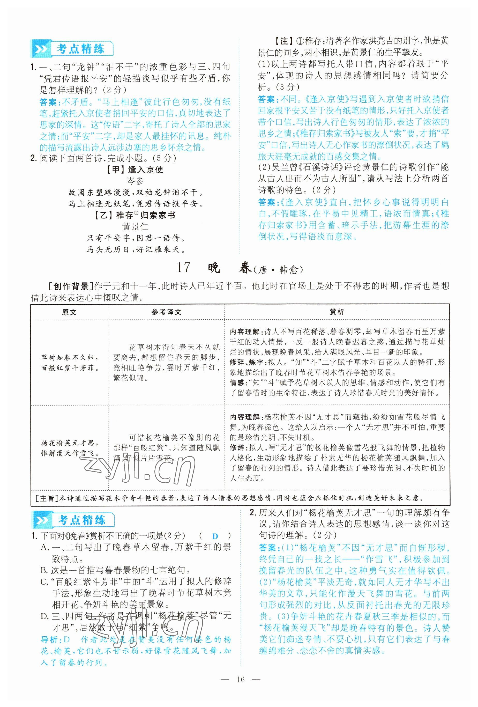 2022年云南省初中學(xué)業(yè)水平考試導(dǎo)與練語文昆明專版 參考答案第16頁