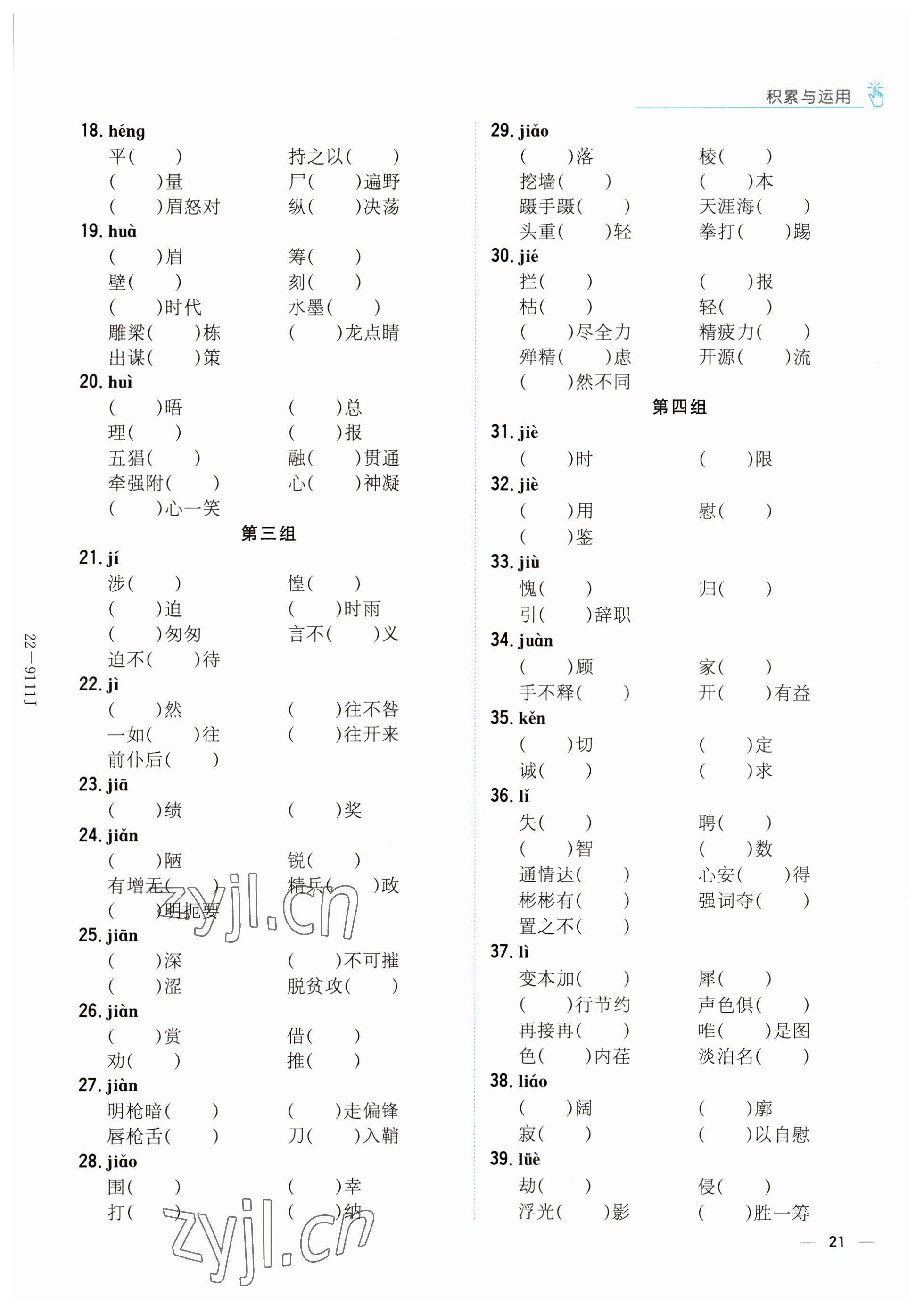 2022年云南省初中學(xué)業(yè)水平考試導(dǎo)與練語文昆明專版 參考答案第21頁