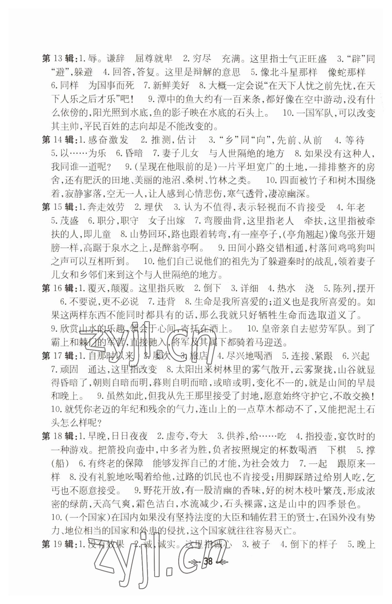 2022年云南省初中學(xué)業(yè)水平考試導(dǎo)與練語文昆明專版 參考答案第3頁