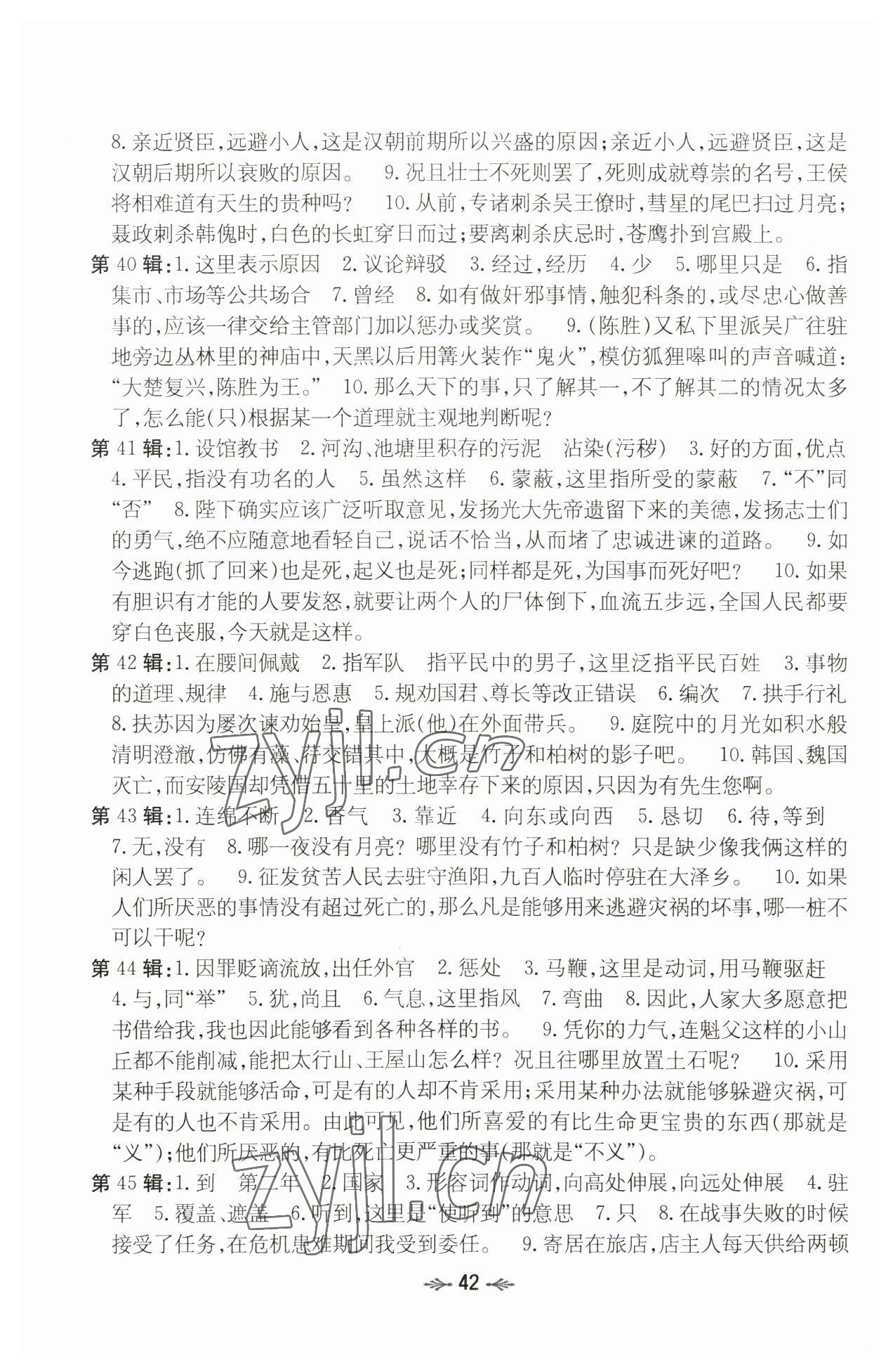 2022年云南省初中學(xué)業(yè)水平考試導(dǎo)與練語文昆明專版 參考答案第7頁