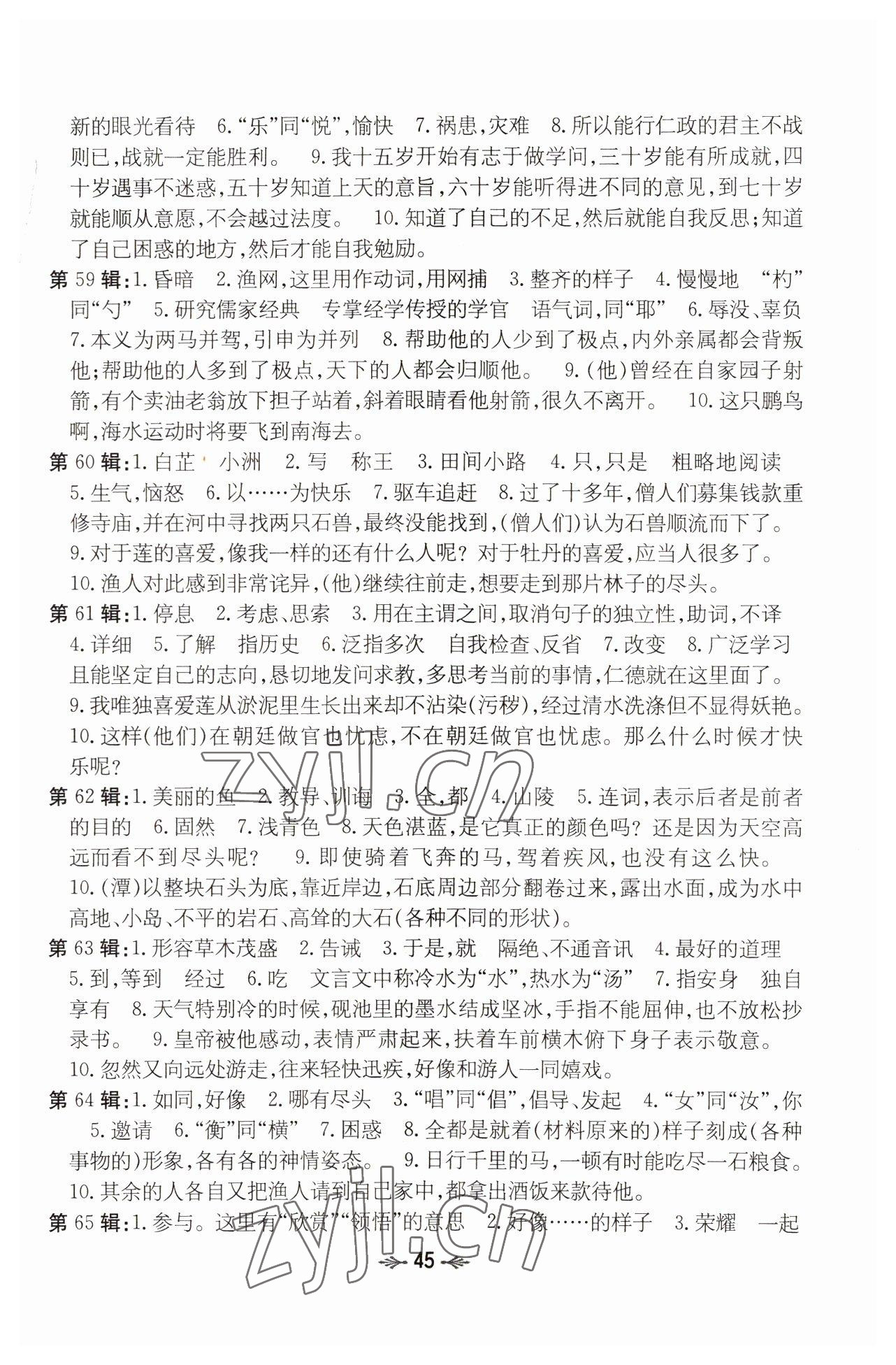 2022年云南省初中學(xué)業(yè)水平考試導(dǎo)與練語(yǔ)文昆明專版 參考答案第10頁(yè)