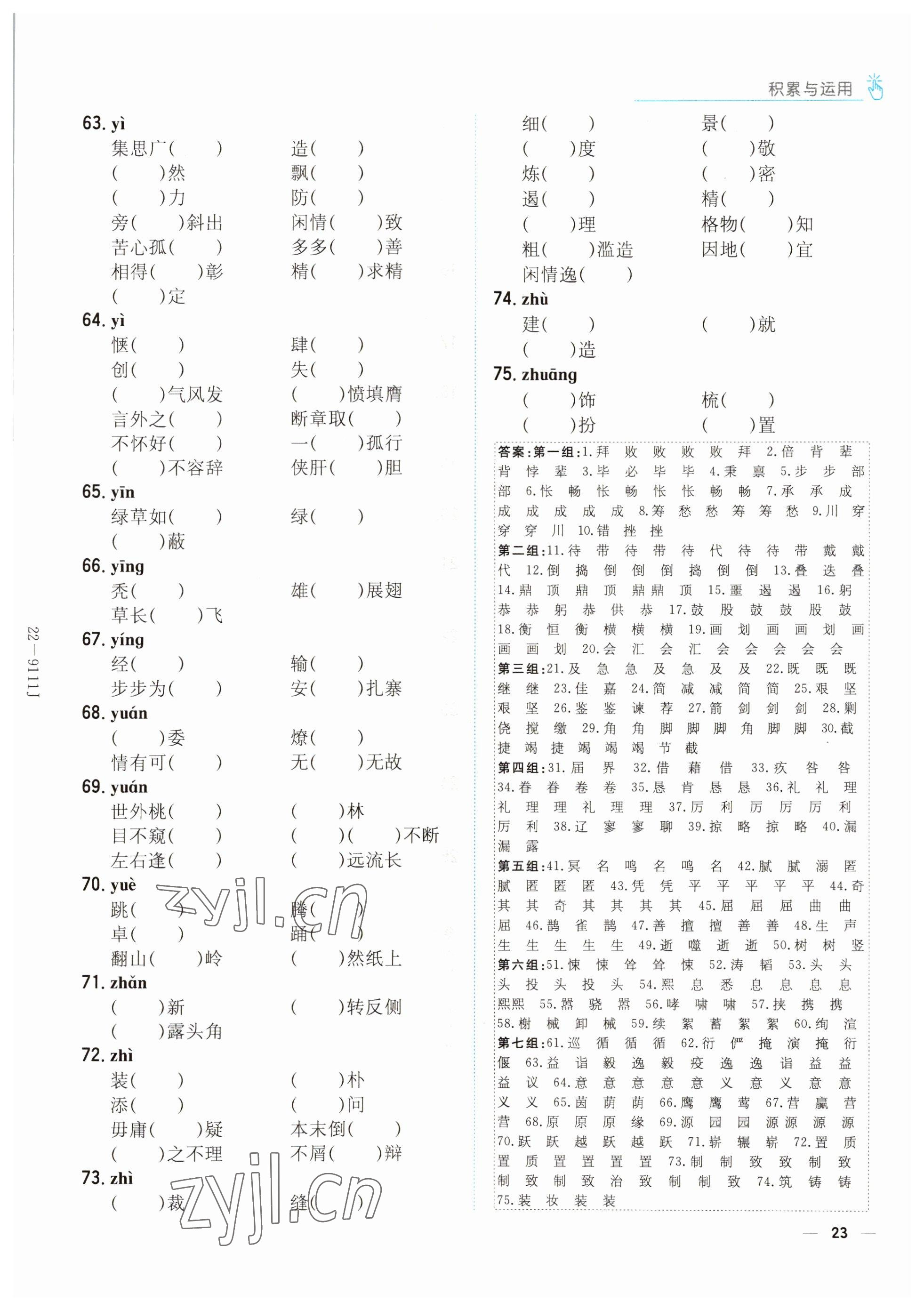 2022年云南省初中學(xué)業(yè)水平考試導(dǎo)與練語文昆明專版 參考答案第23頁