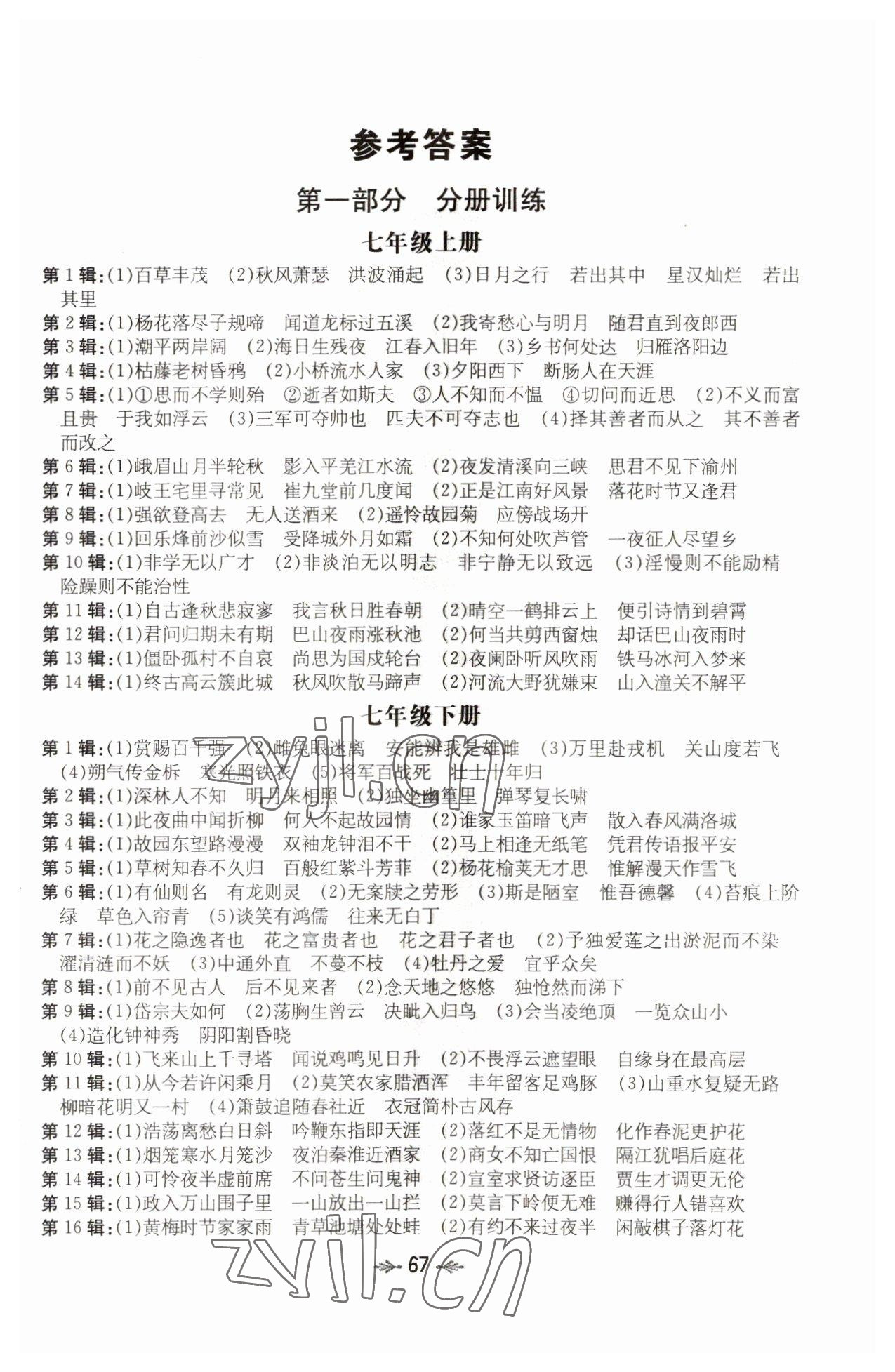 2022年云南省初中學業(yè)水平考試導與練語文昆明專版 參考答案第1頁